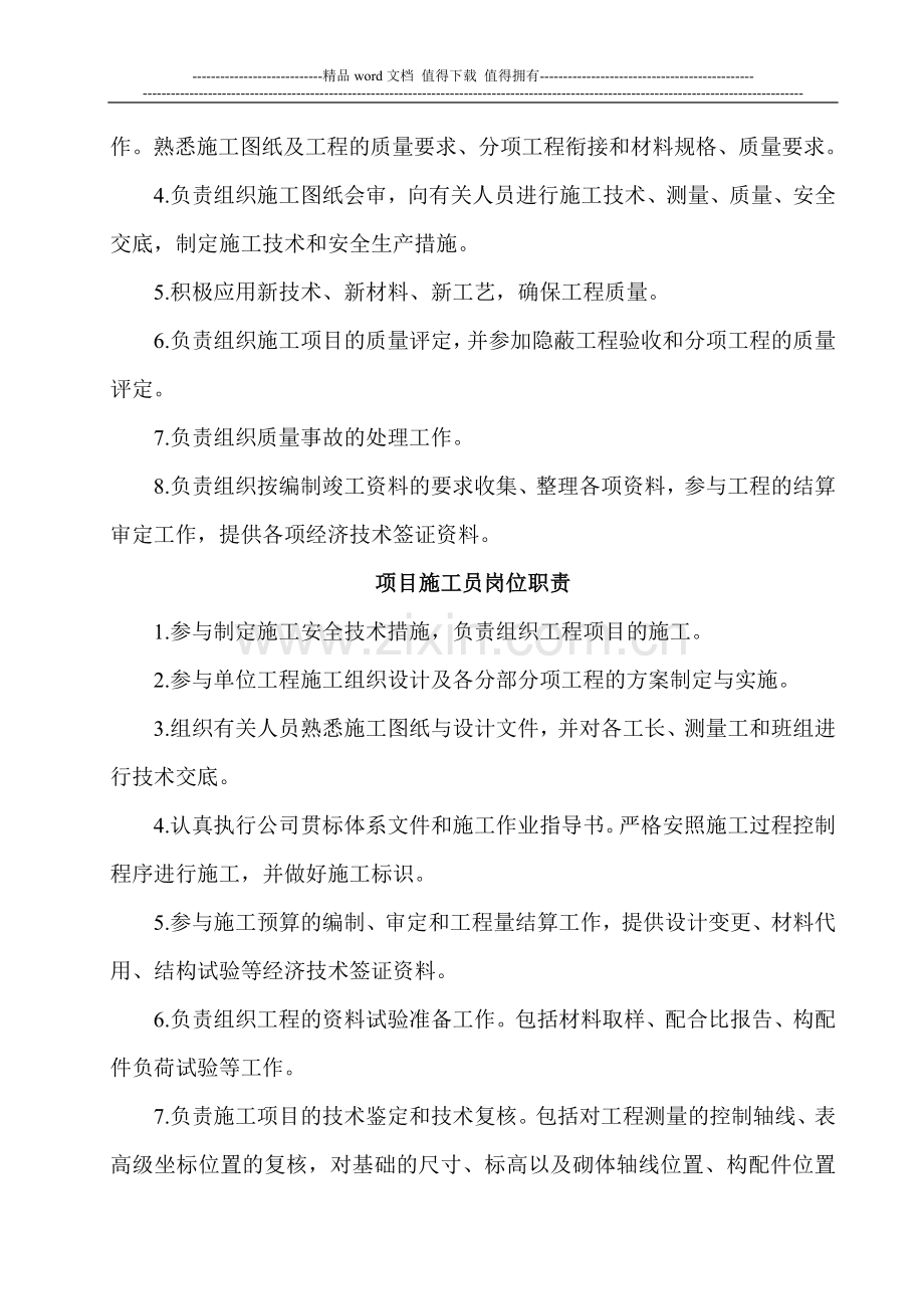 工程项目经理部主要管理人员岗位职责.doc_第3页