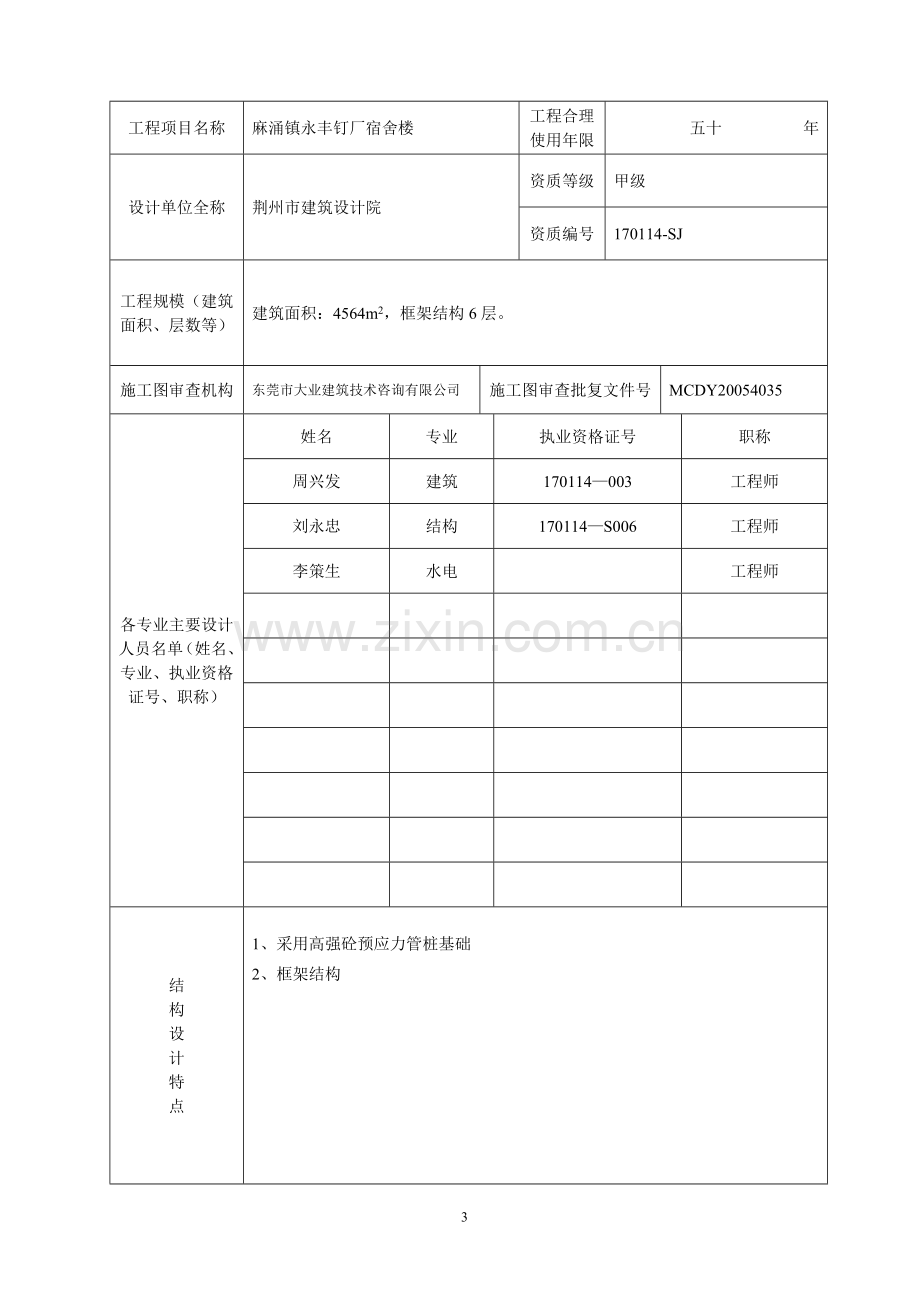 房屋建筑工程设计文件质量检查报告GD3006.doc_第3页