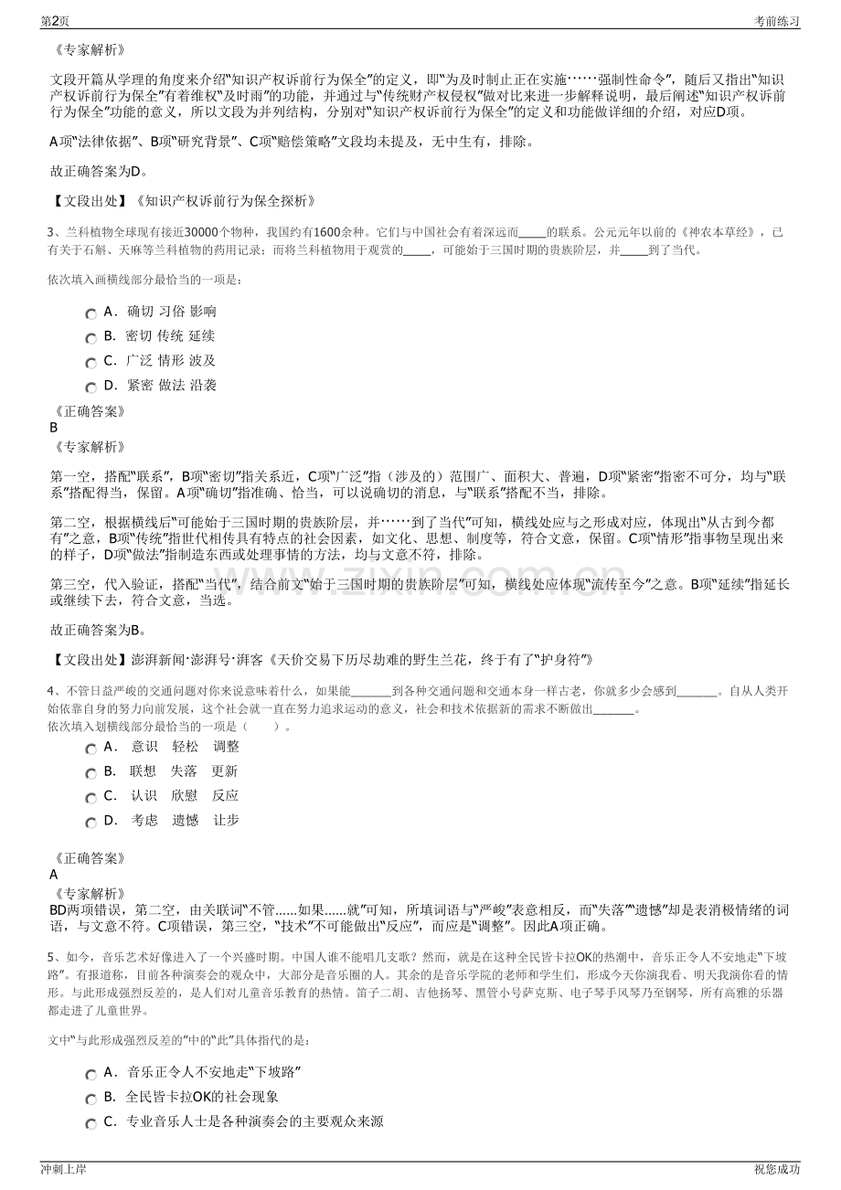 2024年浙江省绍兴广电工程有限公司招聘笔试冲刺题（带答案解析）.pdf_第2页