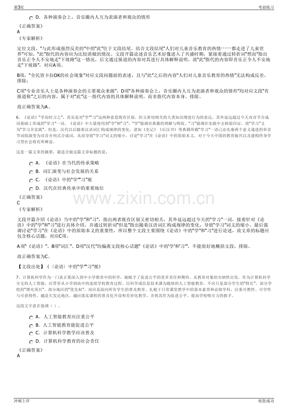 2024年浙江省绍兴广电工程有限公司招聘笔试冲刺题（带答案解析）.pdf_第3页