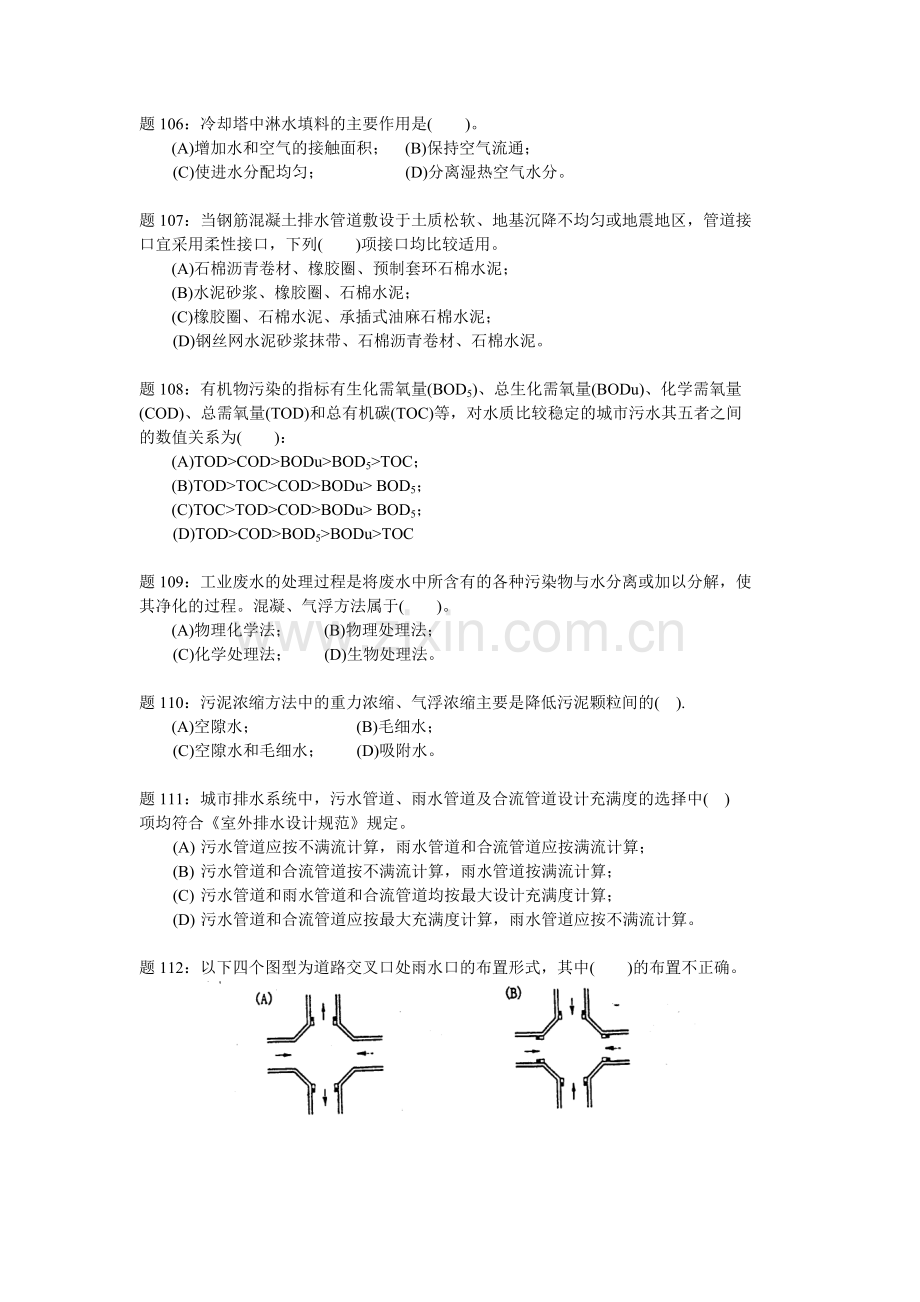 注册公用设备工程师(给水排水)专业考试参考样题.doc_第2页