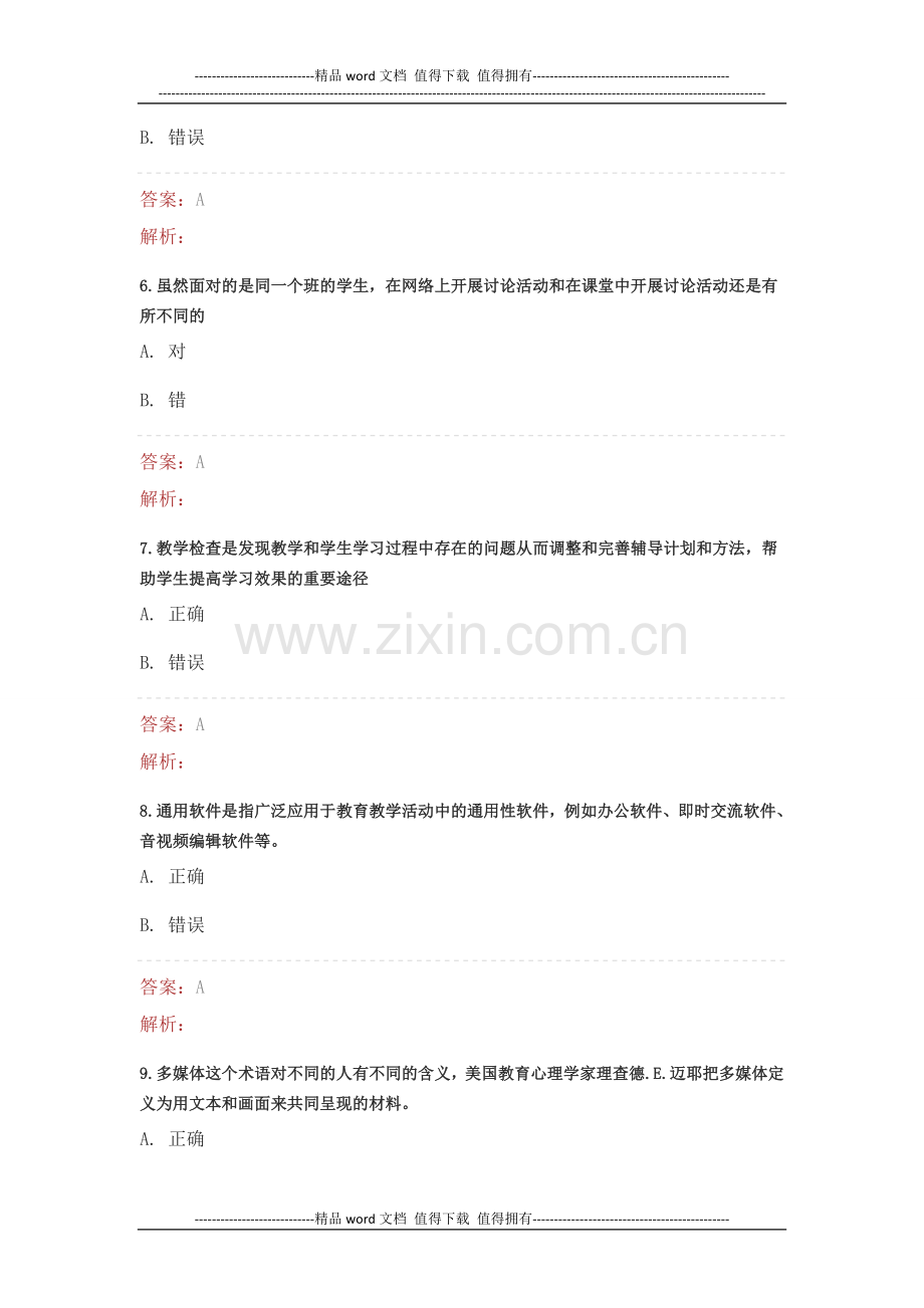 湖北信息能力提升工程作业6.docx_第2页