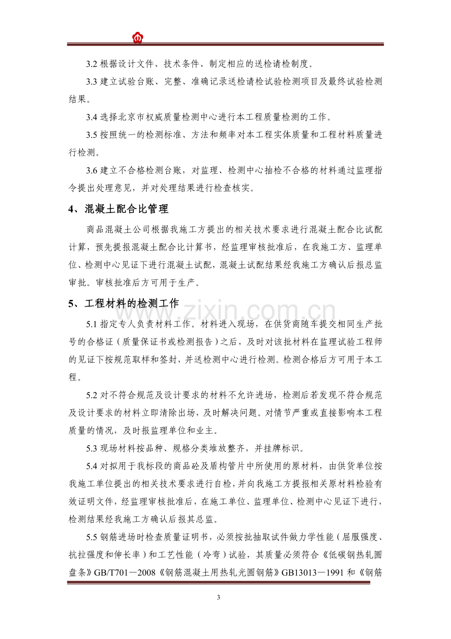 工程试验检测方案.doc_第3页