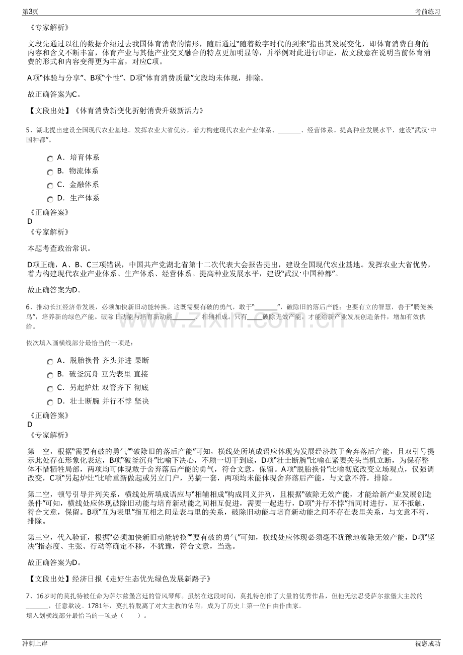 2024年重庆沙坪坝区属国有重点企业招聘笔试冲刺题（带答案解析）.pdf_第3页