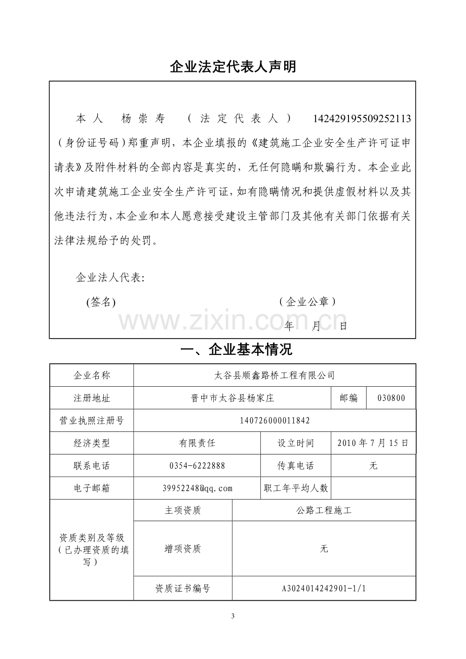 建筑施工企业安全生产许可证管理规定.1doc.doc_第3页