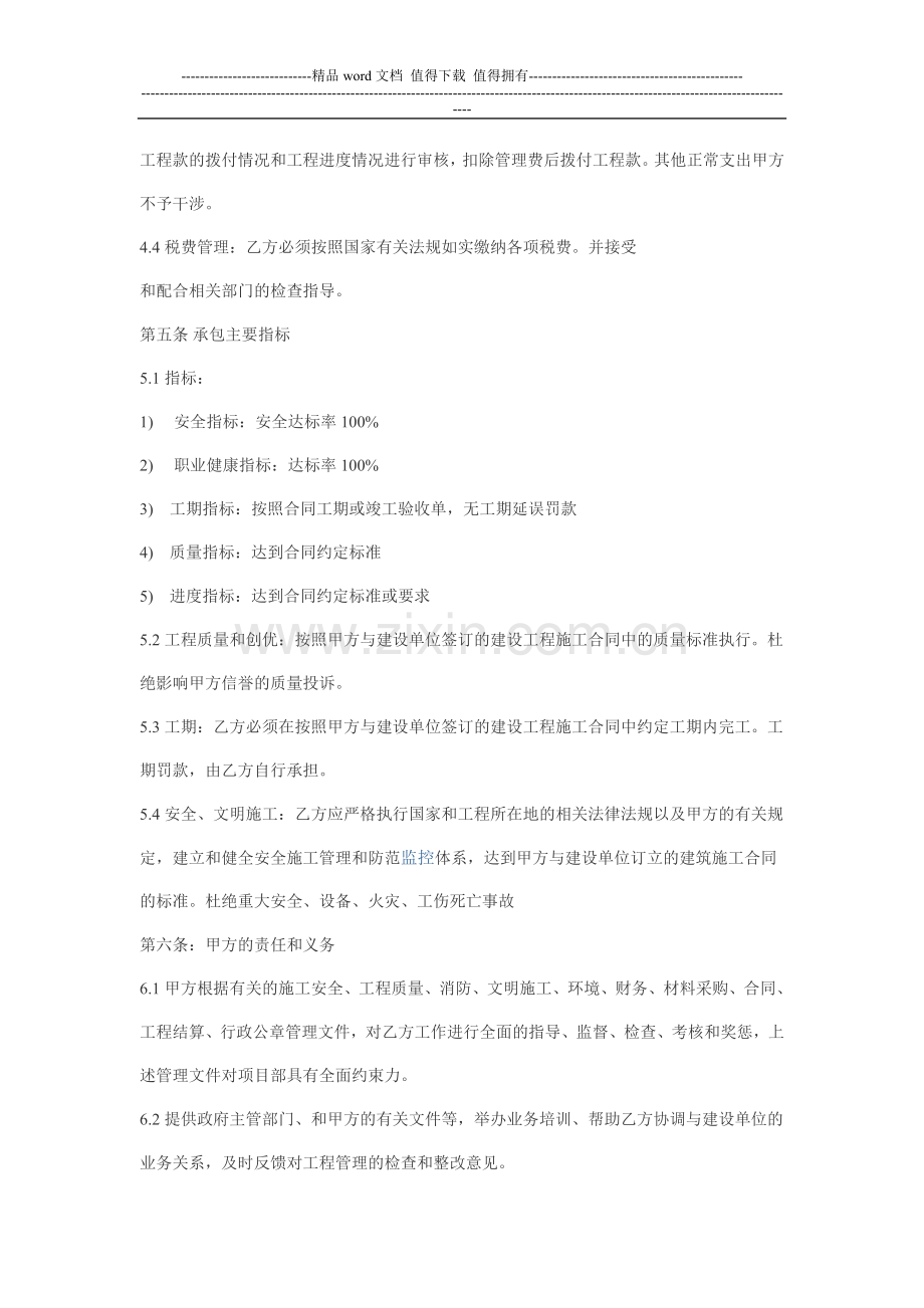 施工企业对内部项目部承包合同.doc_第3页