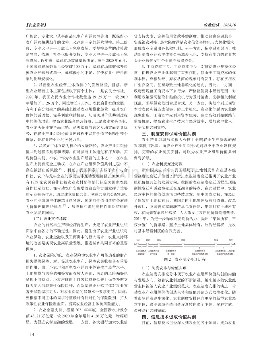 农业产业组织价值共创：路径选择与未来展望.pdf_第2页