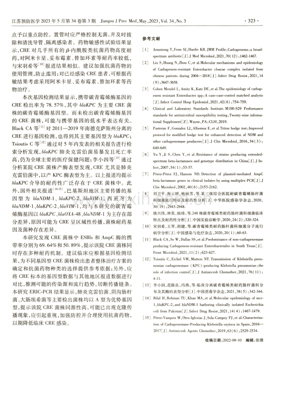 某院2019—2020年碳青霉烯类耐药肠杆菌分布特征及耐药性分析.pdf_第3页