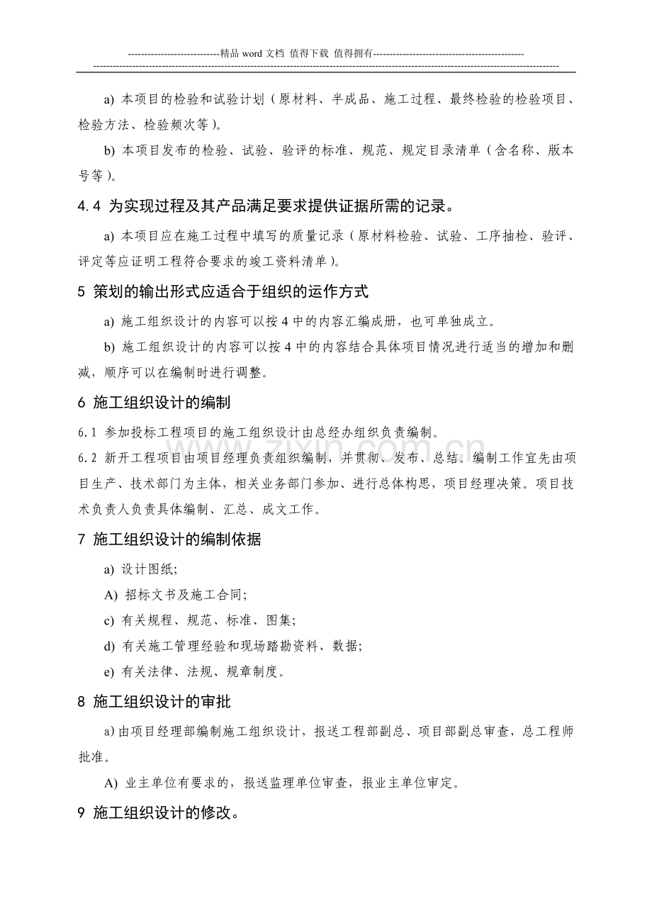 04施工组织设计编制和实施办法.doc_第3页