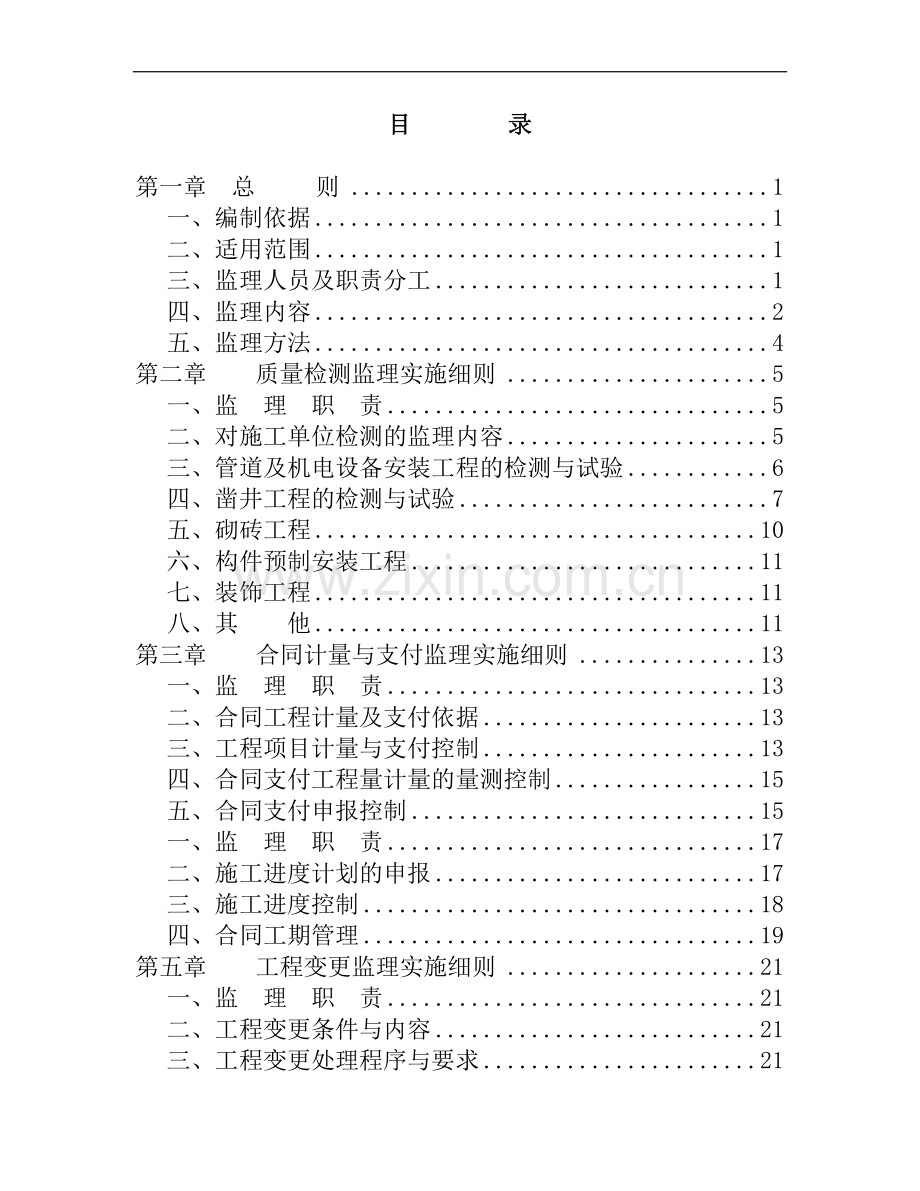 XX县XX年度农村饮水安全工程实施细则.doc_第2页