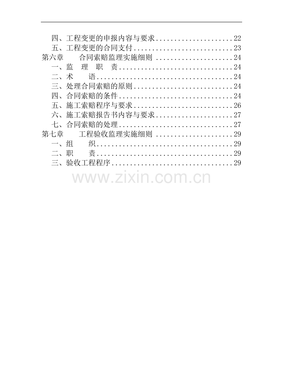 XX县XX年度农村饮水安全工程实施细则.doc_第3页