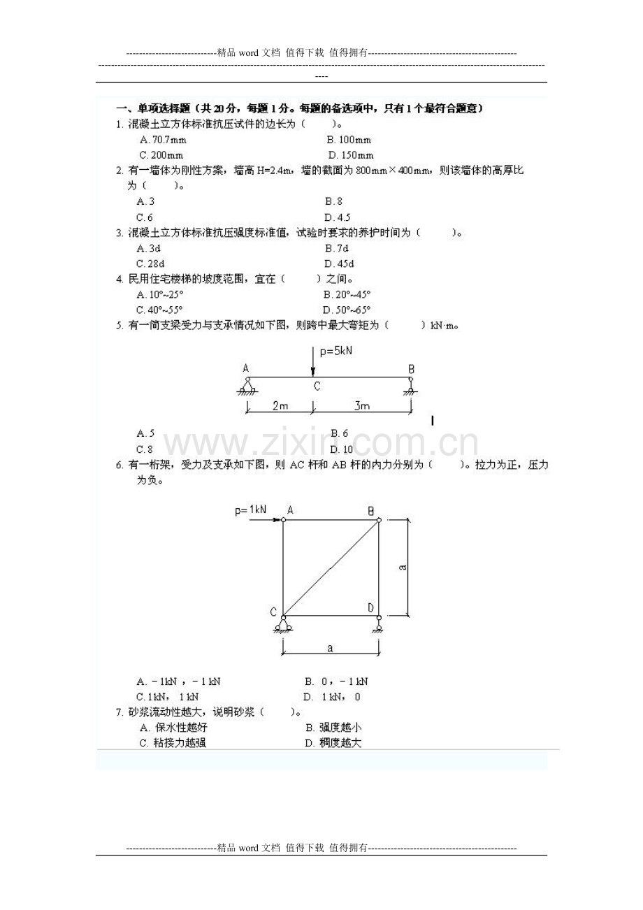 2004-2006(各科)年一级建造师考试房屋建筑工程管理与实务真题及答案.doc_第1页