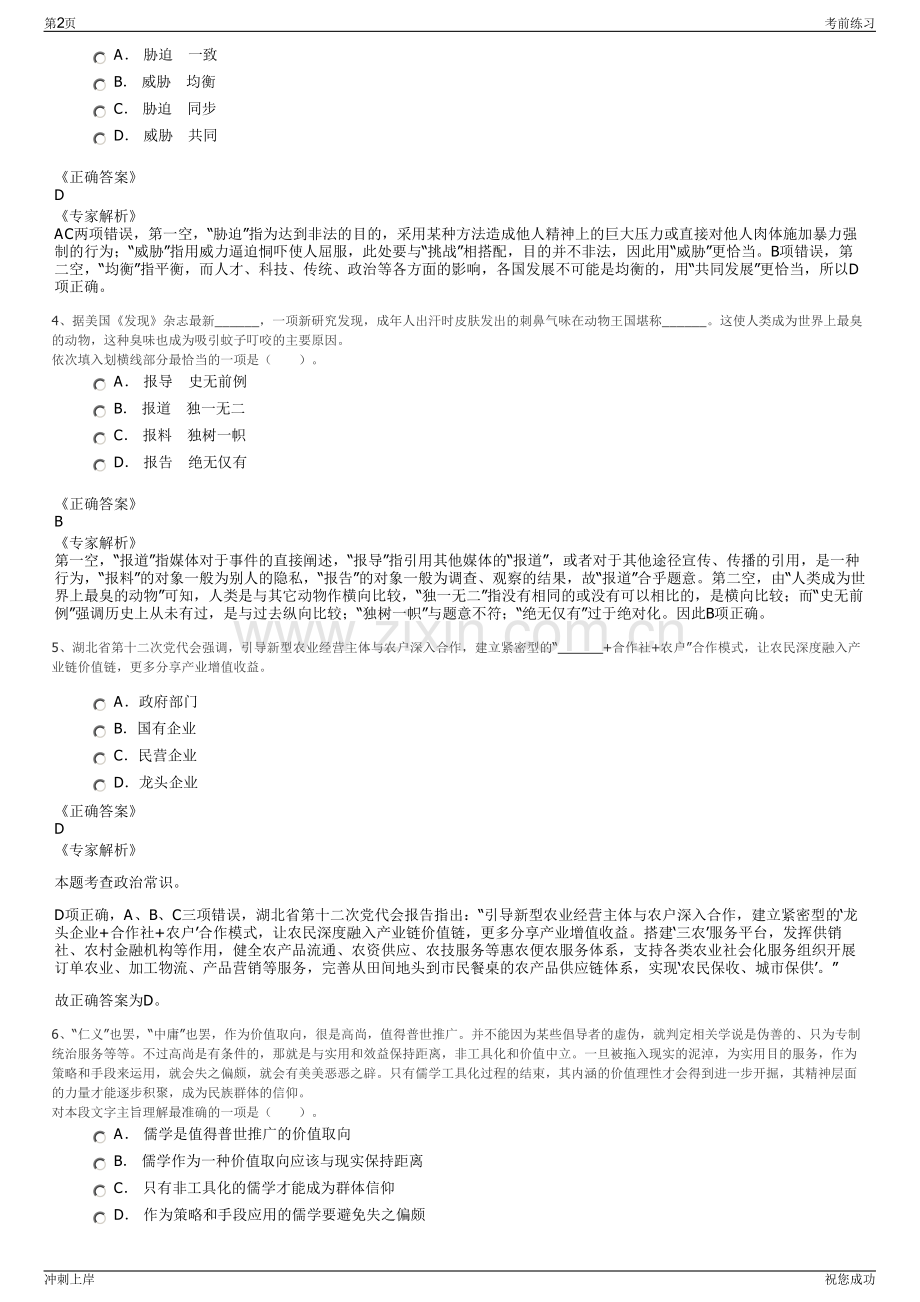 2024年湖南省通信服务股份有限公司招聘笔试冲刺题（带答案解析）.pdf_第2页