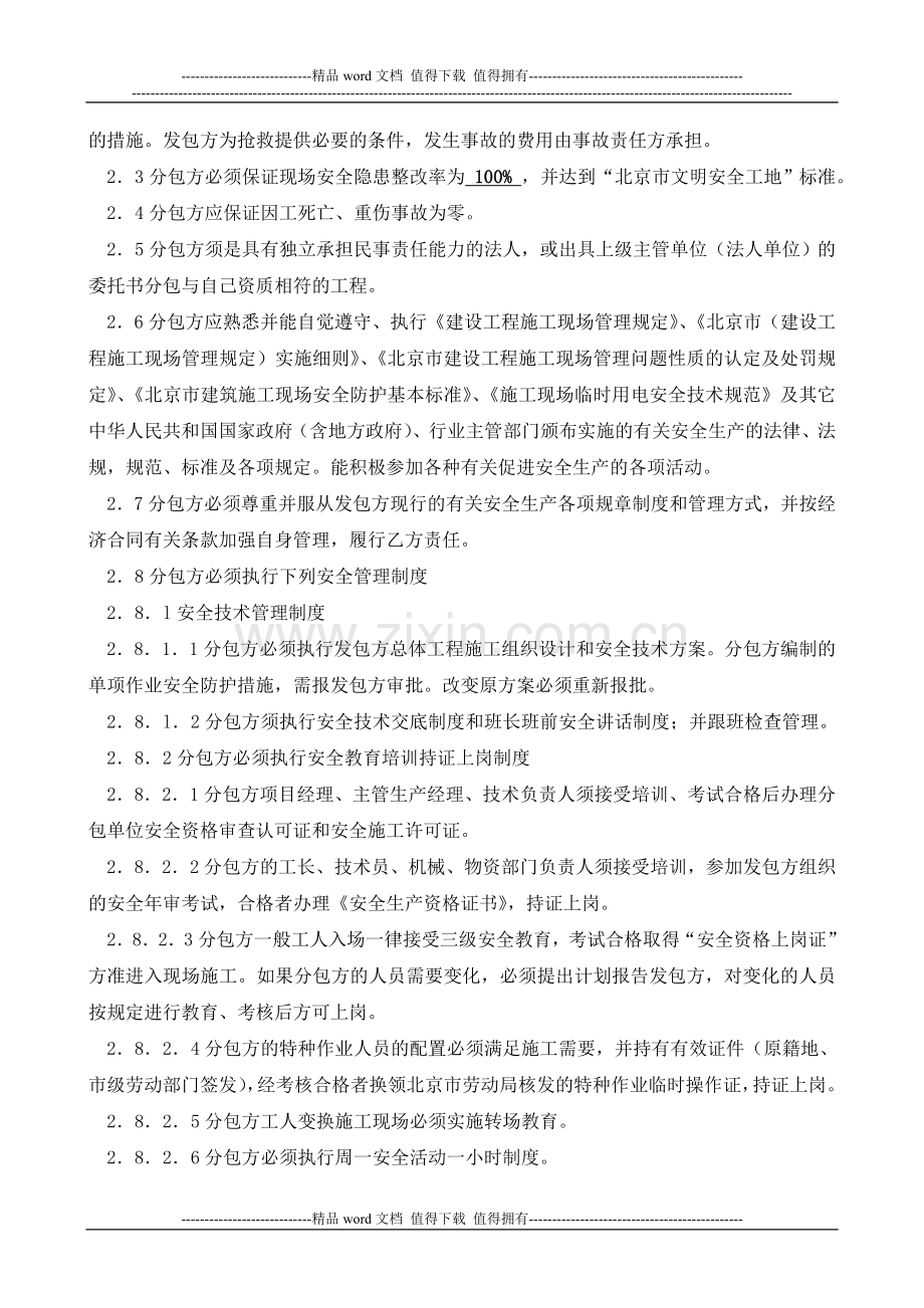 施工企业总承包安全生产与消防保卫协议书(两会).doc_第2页