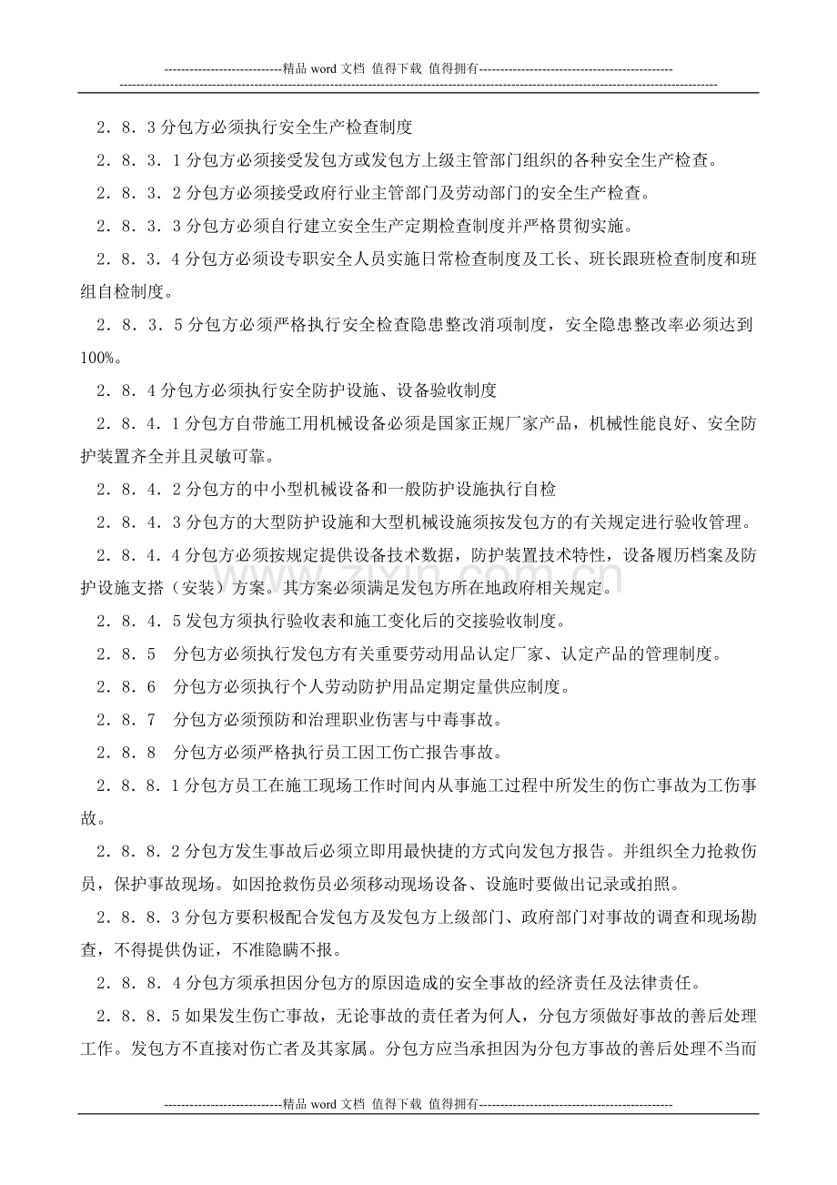 施工企业总承包安全生产与消防保卫协议书(两会).doc_第3页