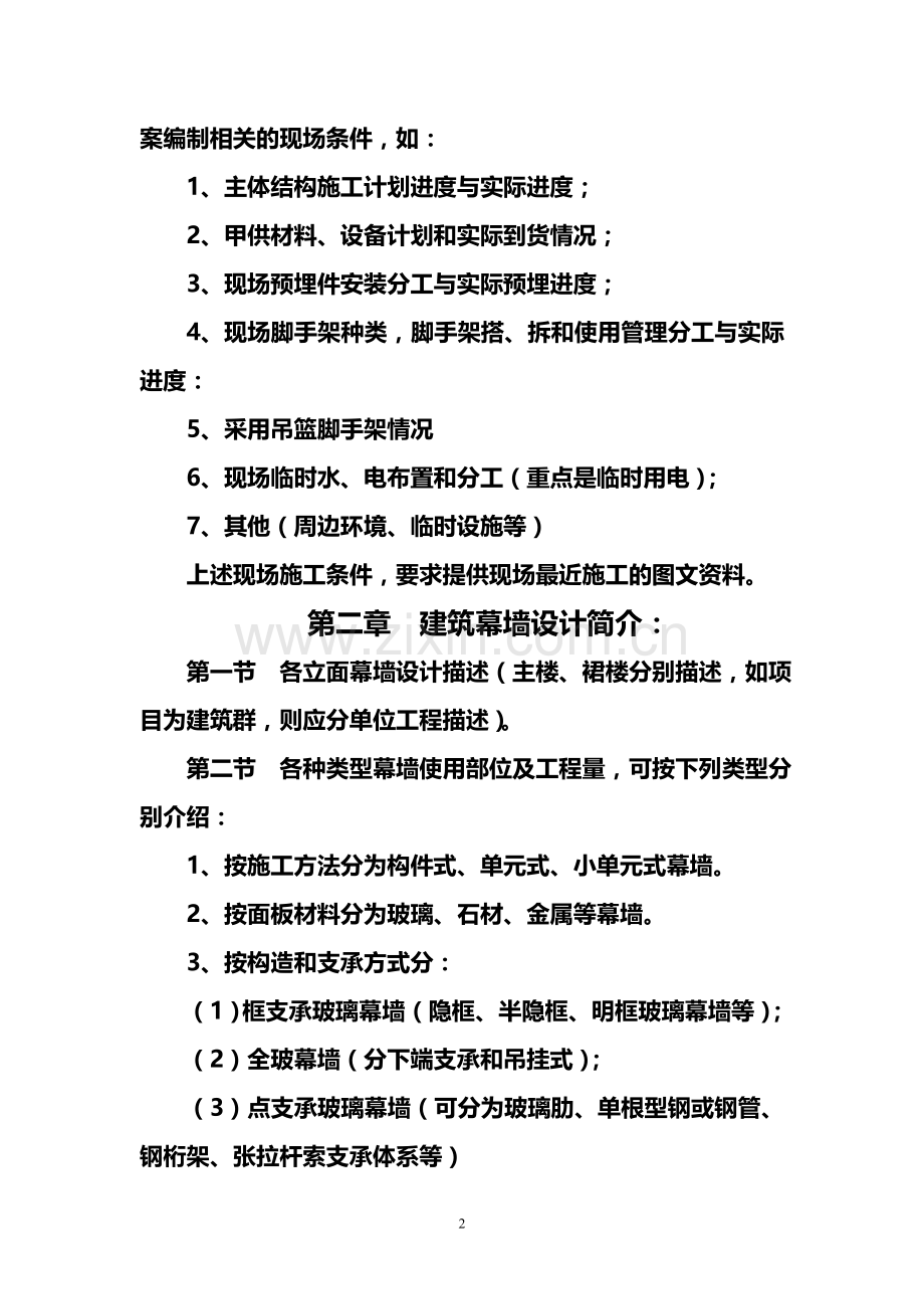 建筑幕墙安全专项施工方案.doc_第2页