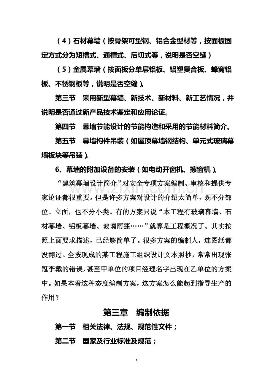 建筑幕墙安全专项施工方案.doc_第3页