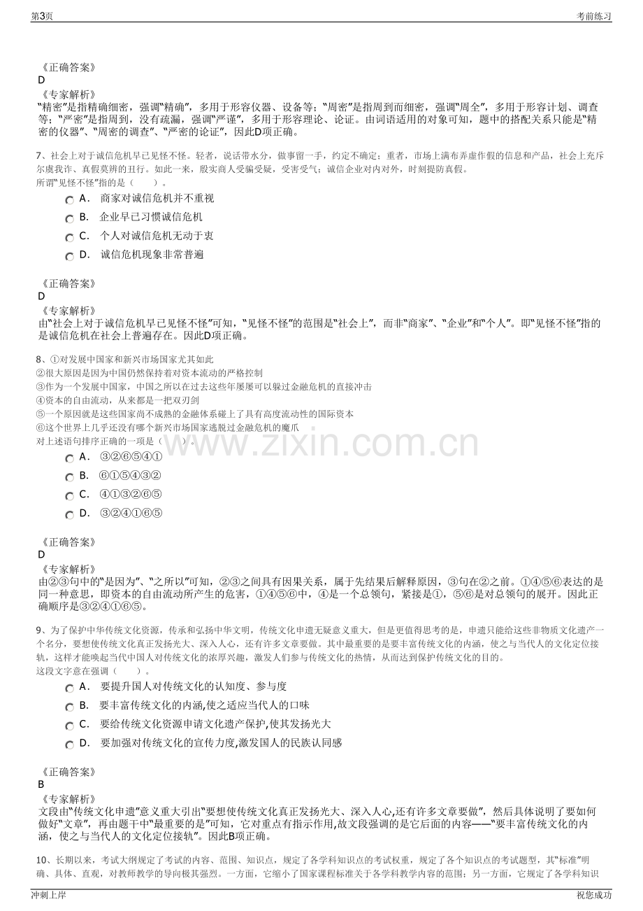 2024年山东青岛市国有企业交运集团招聘笔试冲刺题（带答案解析）.pdf_第3页