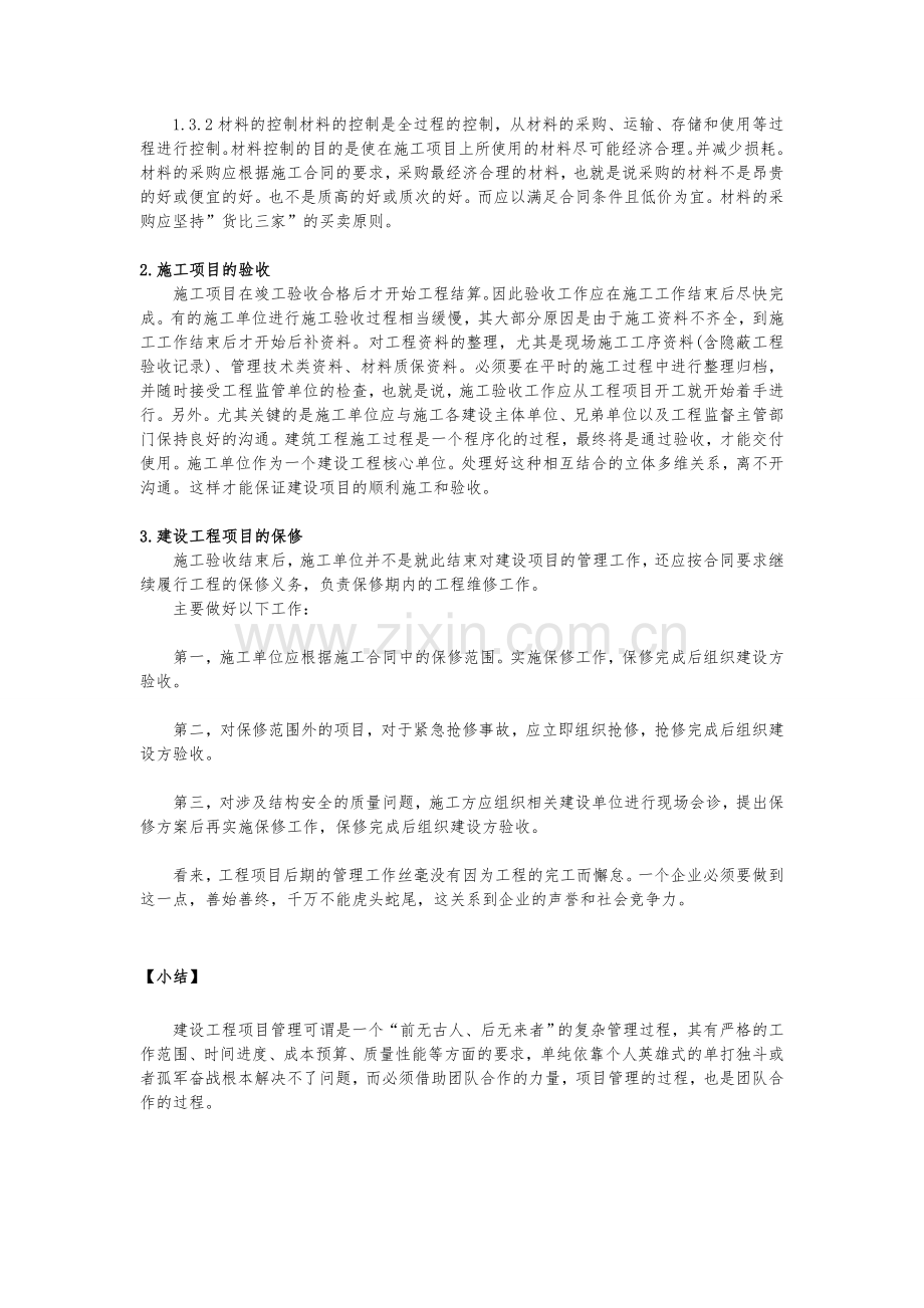 中级工程师论文：建筑工程项目施工管理控制措施的若干研究.doc_第3页