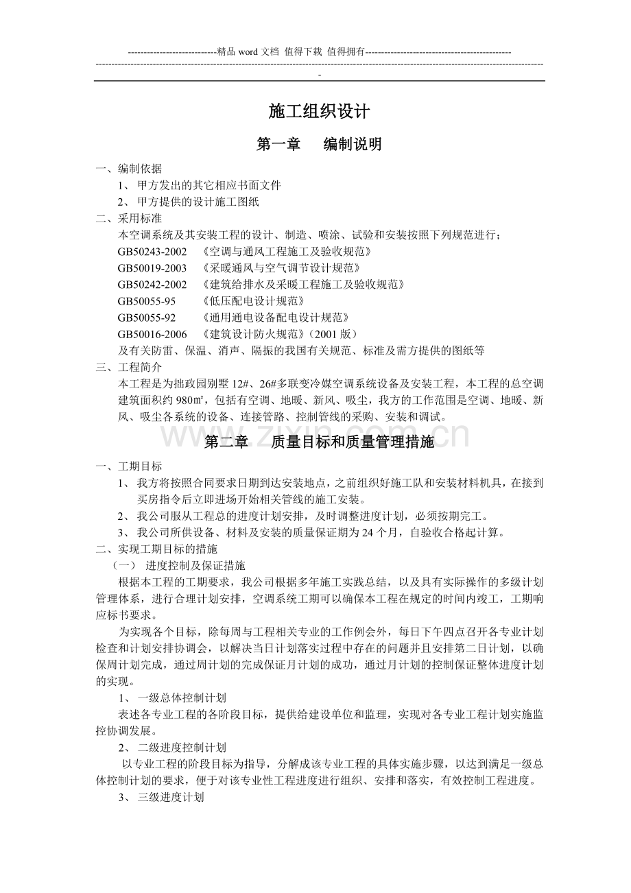 施工组织设计——拙政园.doc_第1页