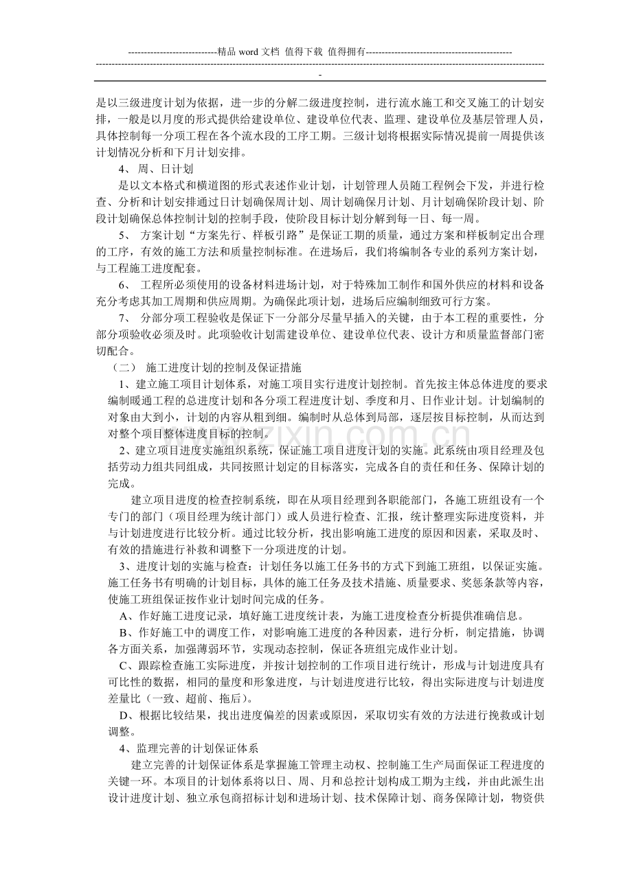 施工组织设计——拙政园.doc_第2页