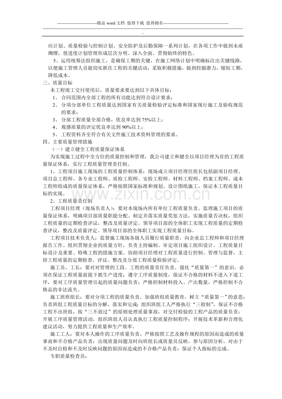 施工组织设计——拙政园.doc_第3页