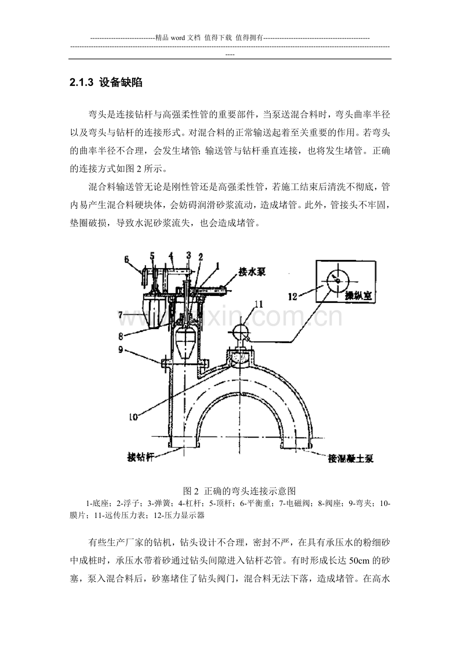 CFG桩施工中常见的问题-质量控制措施及应注意的质量问题.doc_第3页