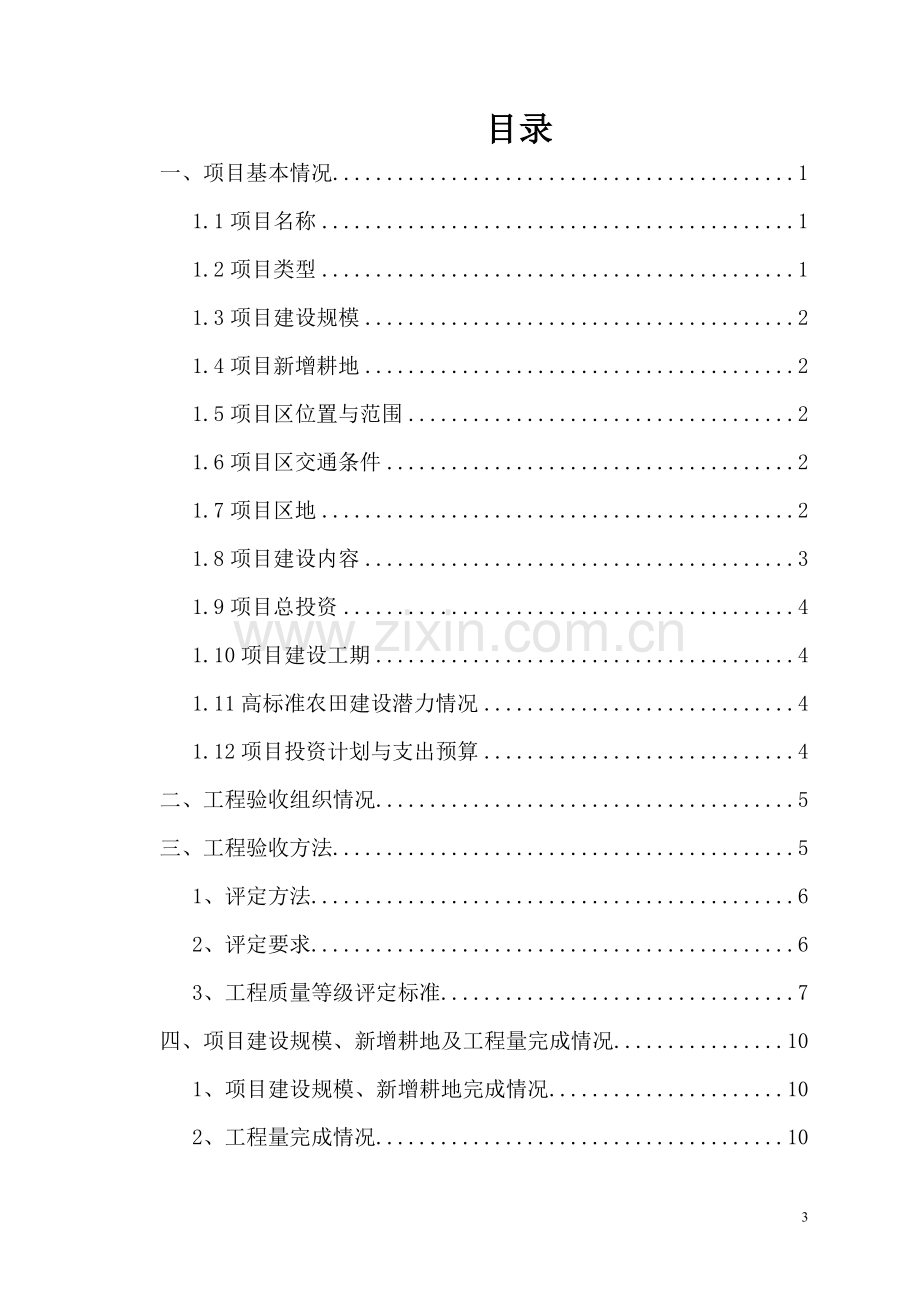 湖南土地整理工程验收报告样式2.doc_第3页