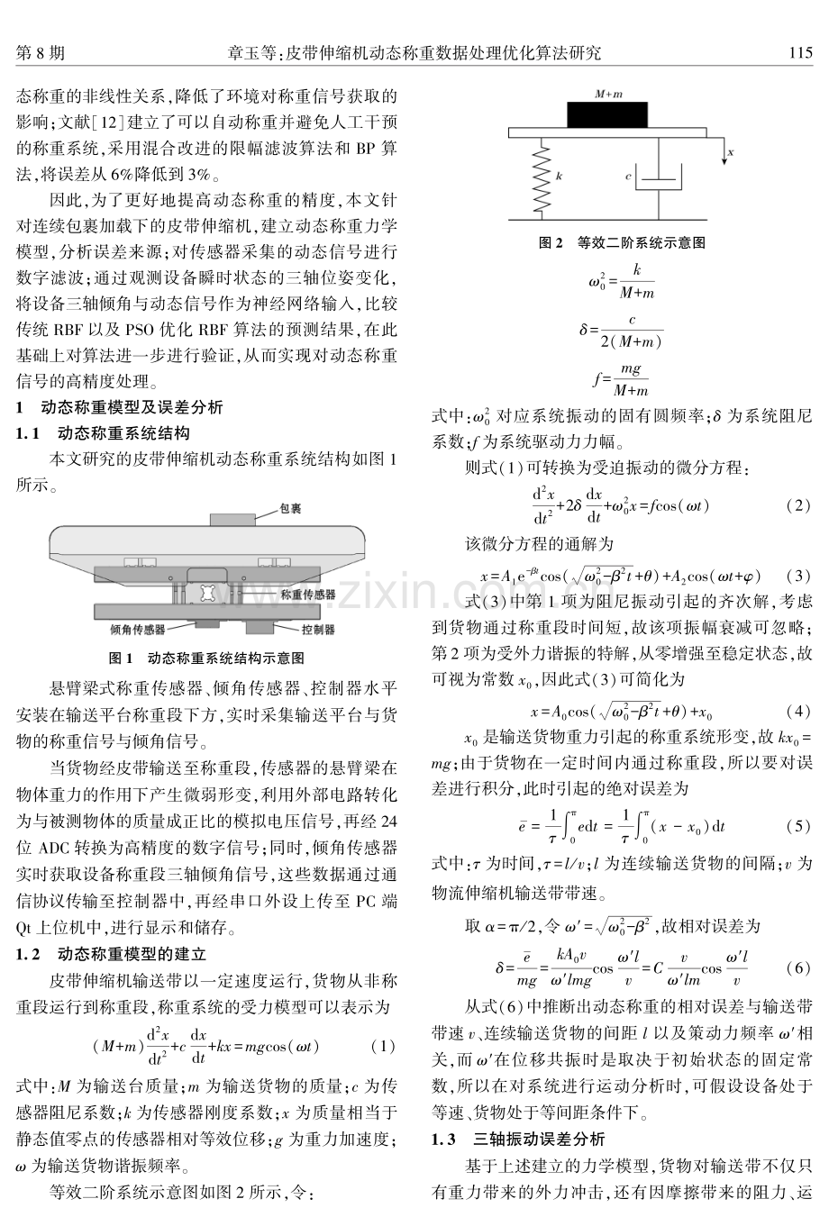 皮带伸缩机动态称重数据处理优化算法研究.pdf_第2页