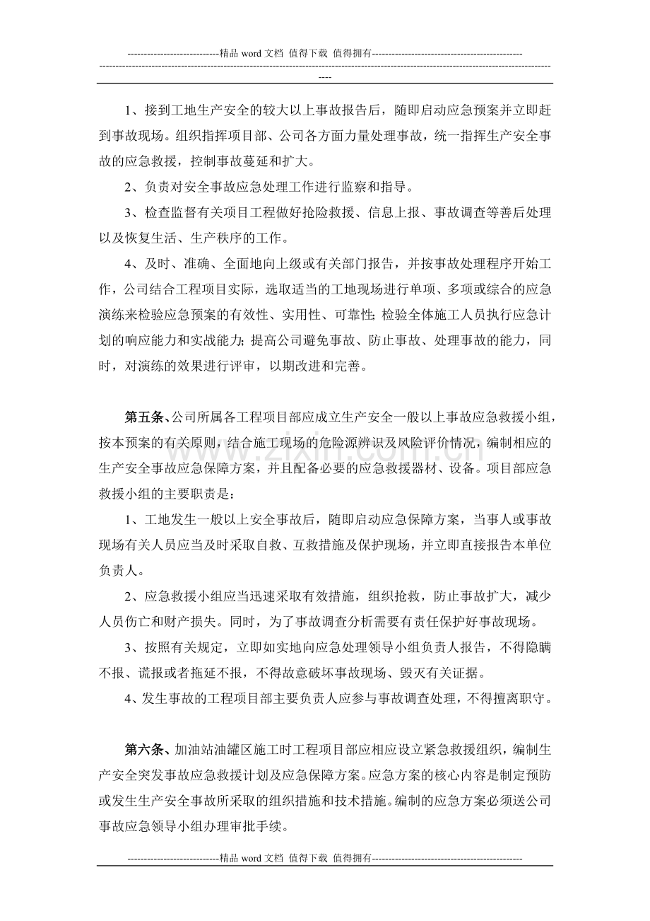 中石化加油站施工现场突发事件应急预案.doc_第3页