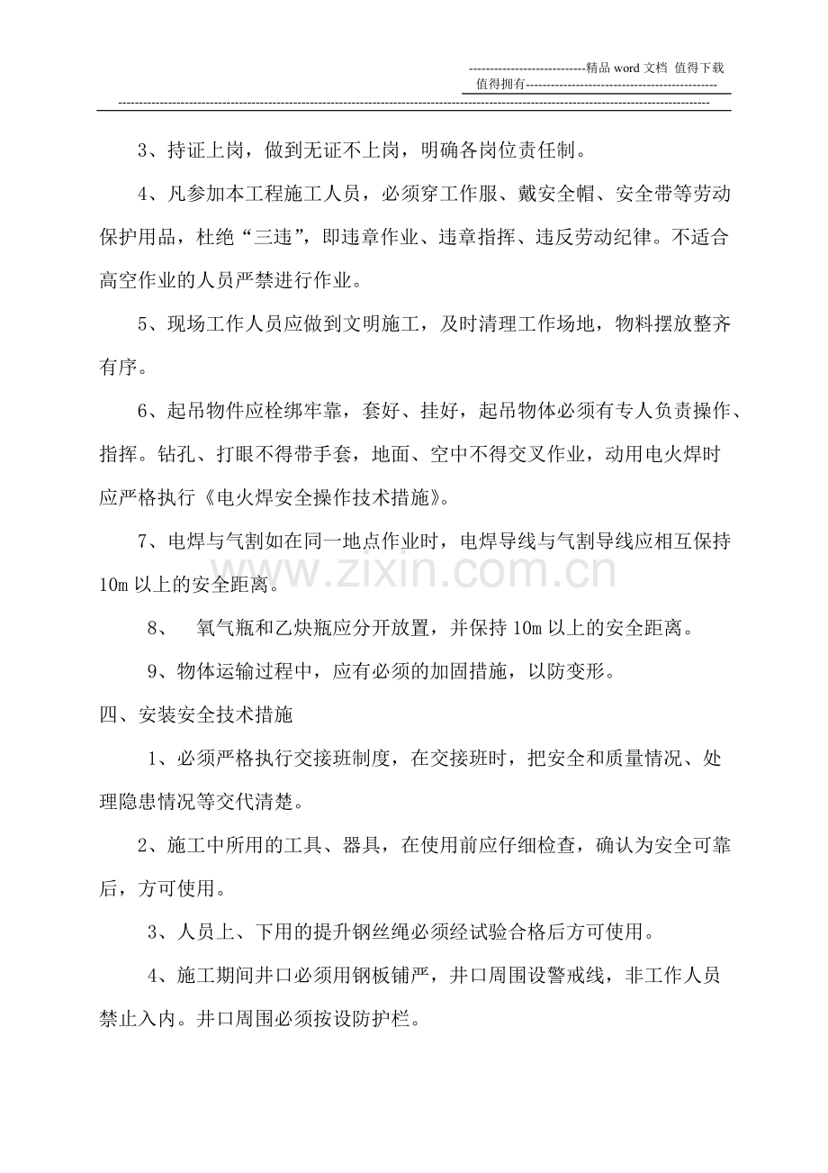 8施工组织设计报审表.doc_第3页