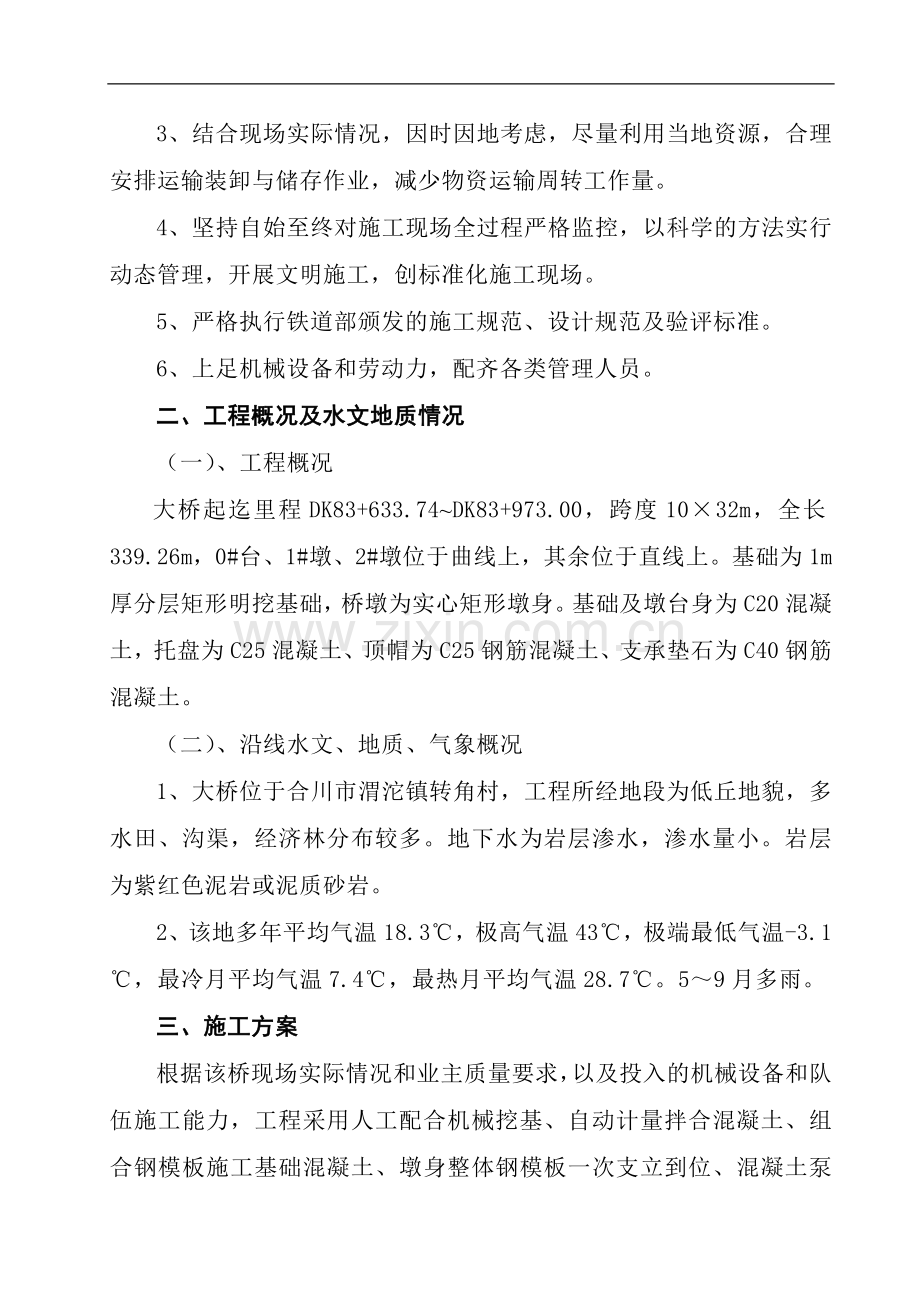 两河口大桥施工组织设计(修改)-1.doc_第2页