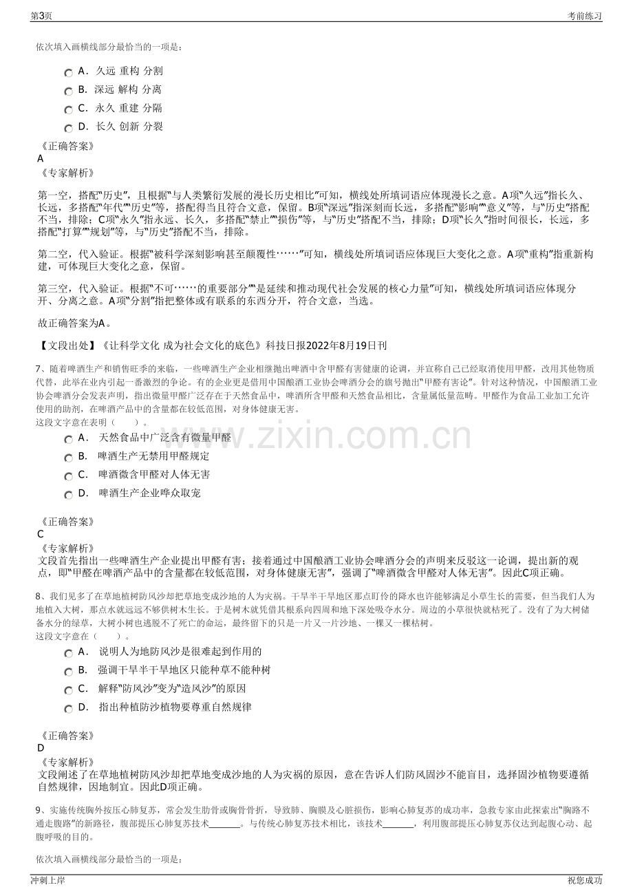 2024年浙江乐清市金融控股有限公司招聘笔试冲刺题（带答案解析）.pdf_第3页