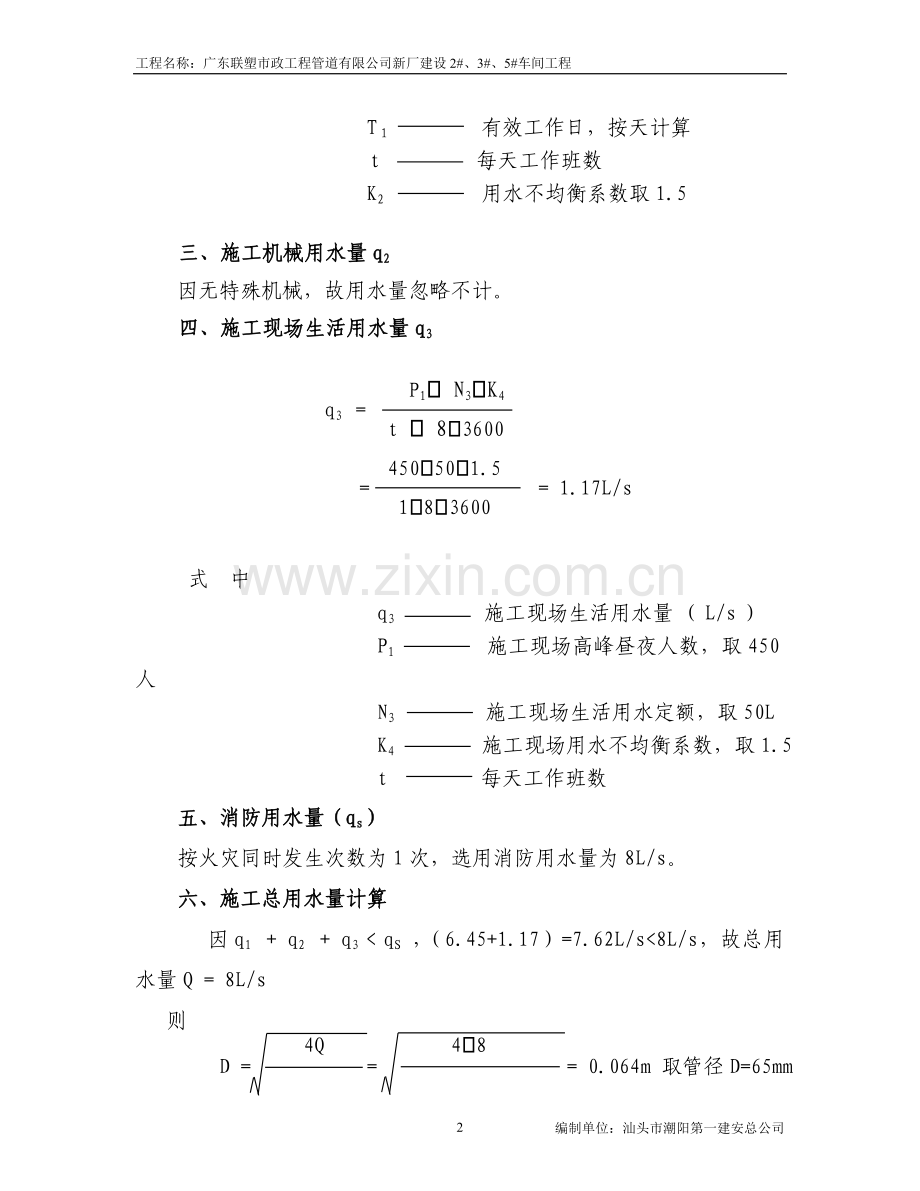 临时给排水施工方案.doc_第2页