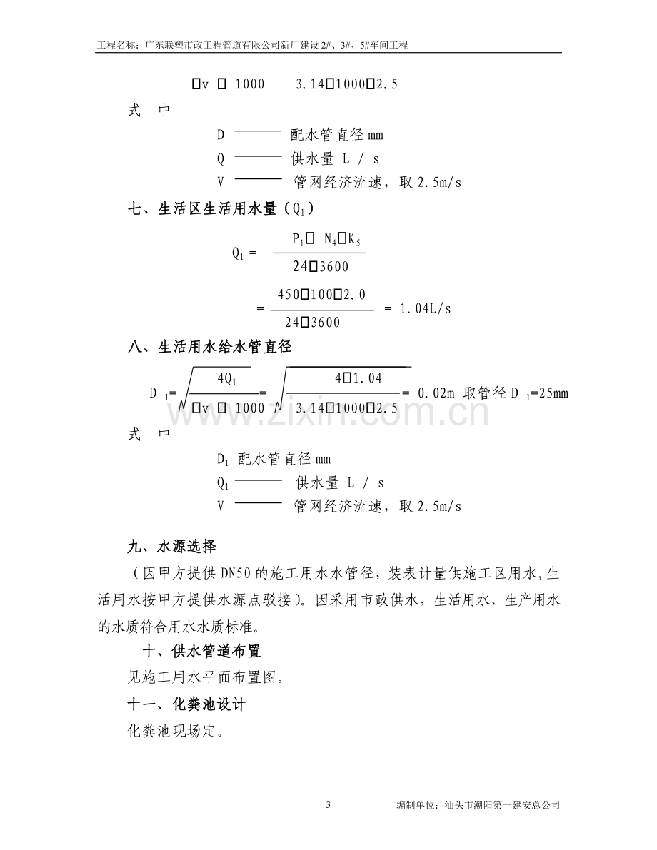 临时给排水施工方案.doc_第3页