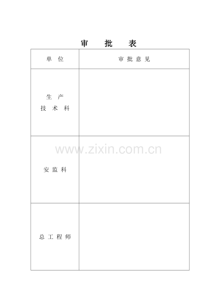 北巷倒车硐室施工安全技术措施.doc_第2页