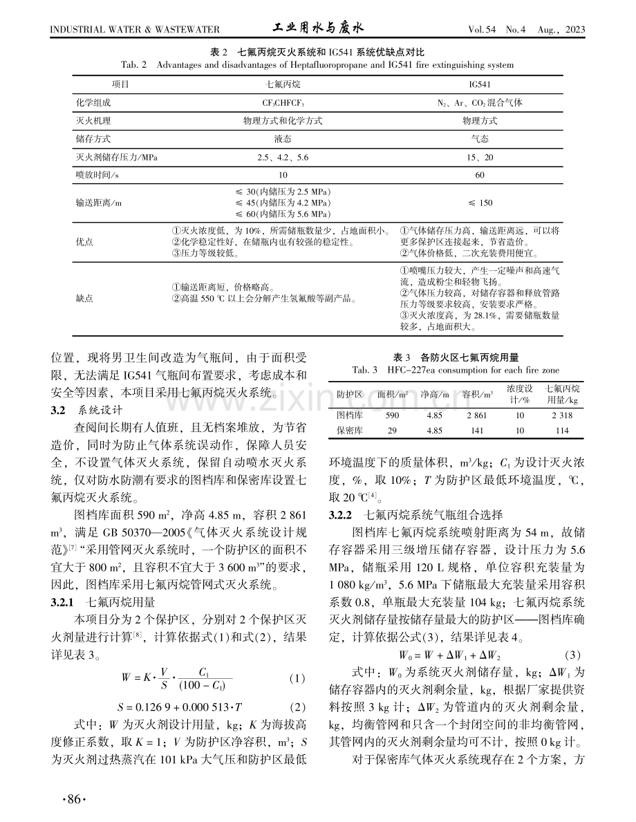 企业图档库的消防改造设计.pdf_第3页