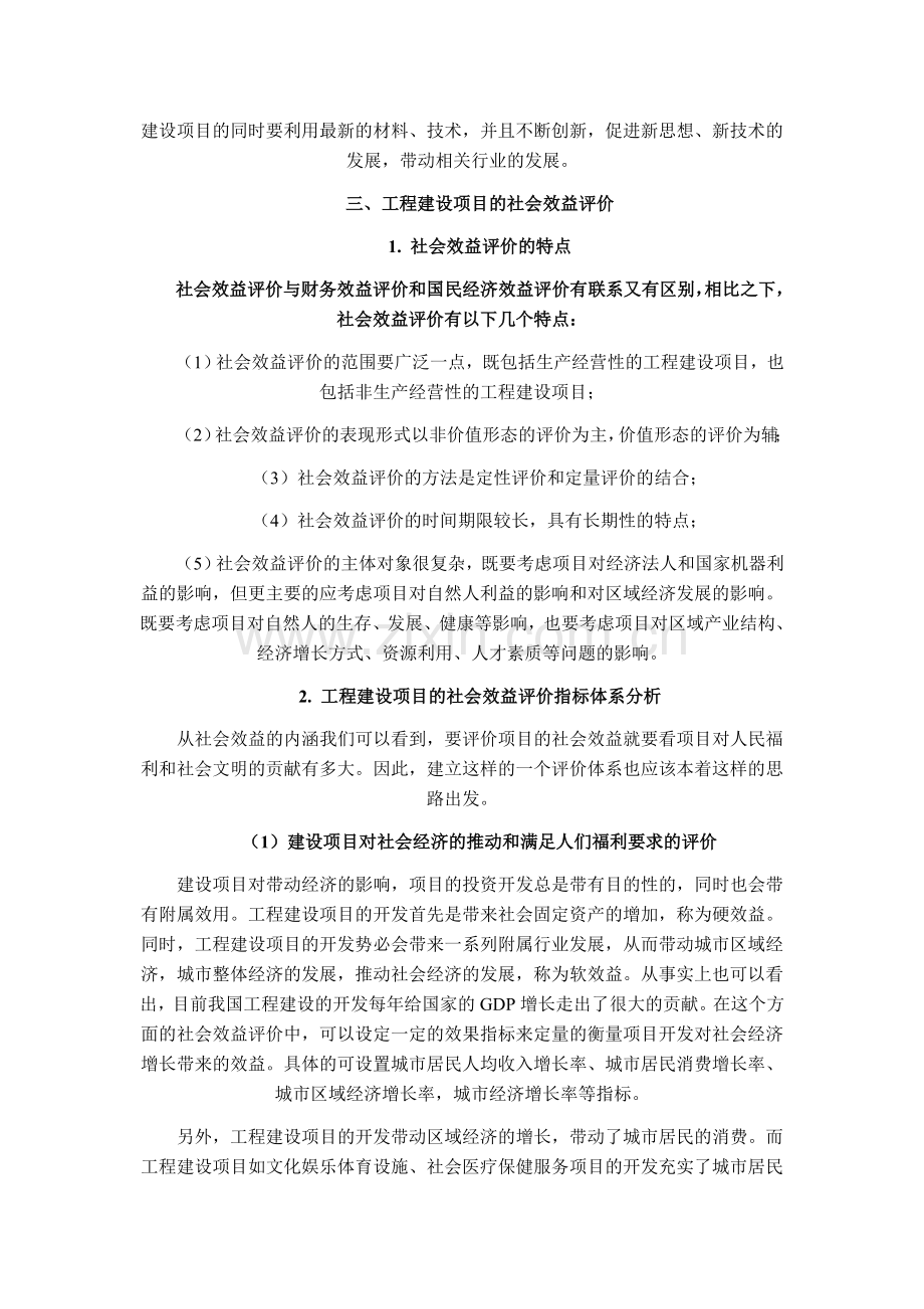 工程建设项目的社会效益分析.doc_第3页