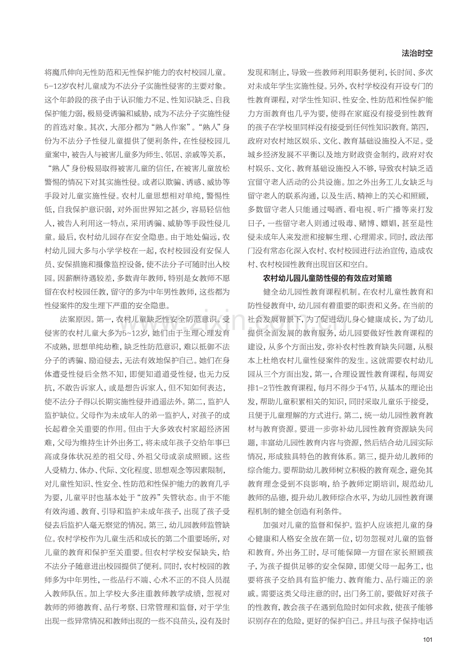 农村幼儿园儿童防性侵的有效应对策略分析.pdf_第2页