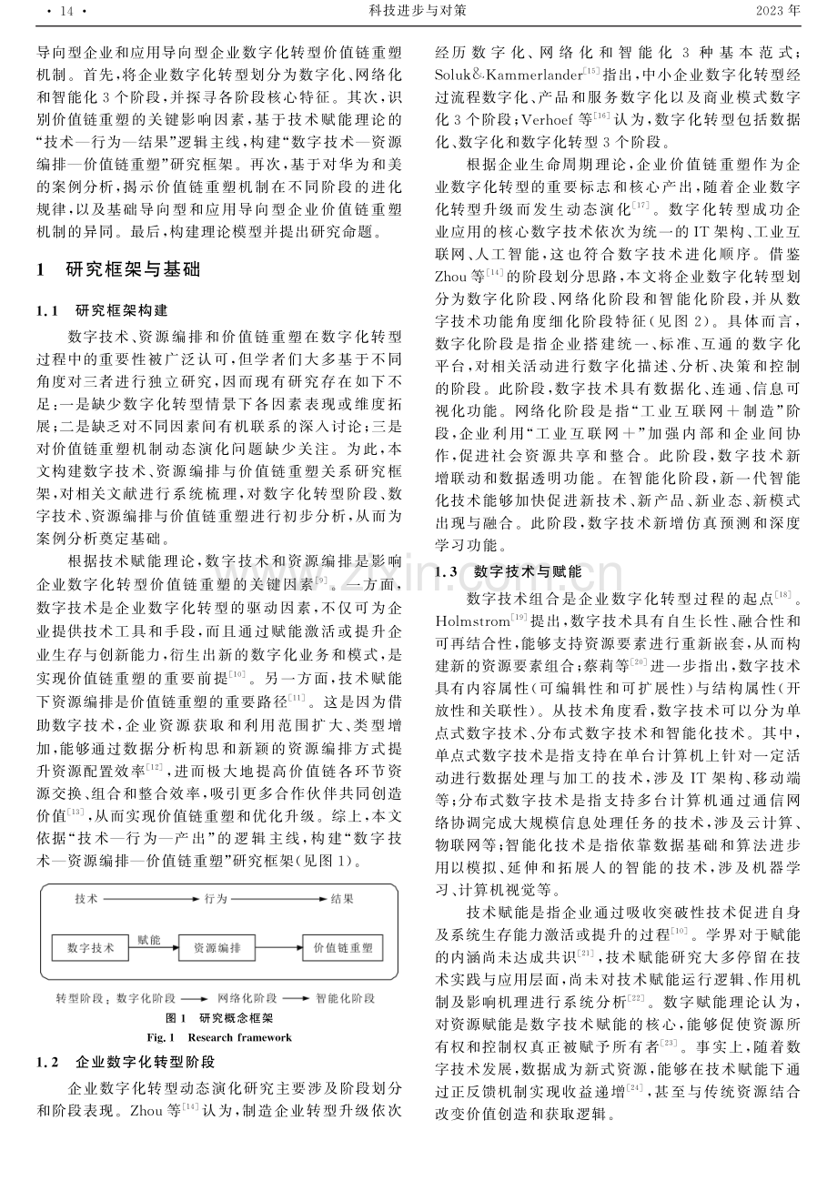 企业数字化转型价值链重塑机制——来自华为集团与美的集团的纵向案例研究.pdf_第2页