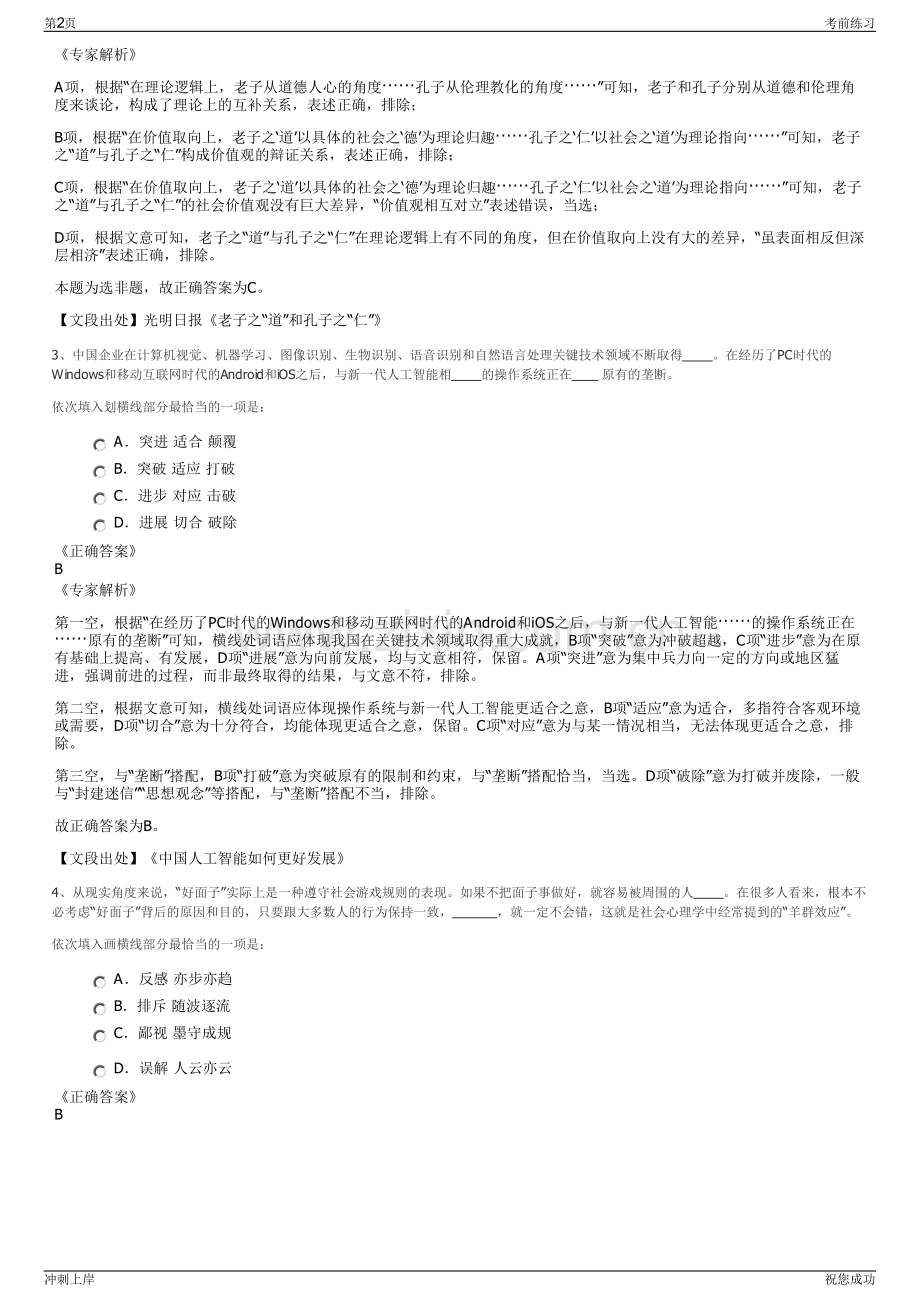 2024年山东济南市济钢集团有限公司招聘笔试冲刺题（带答案解析）.pdf_第2页