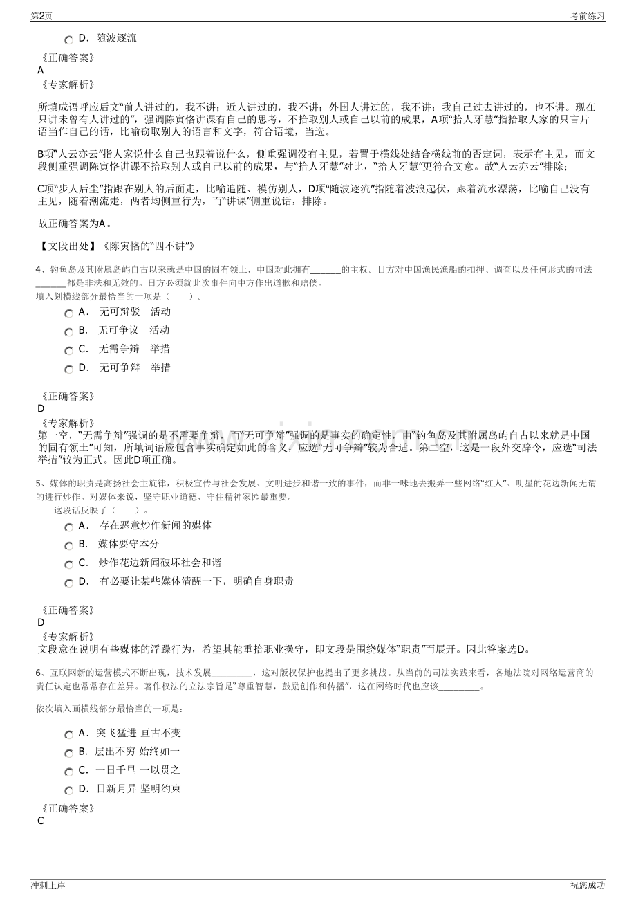 2024年贵州关岭自治县恒兴投资集团招聘笔试冲刺题（带答案解析）.pdf_第2页