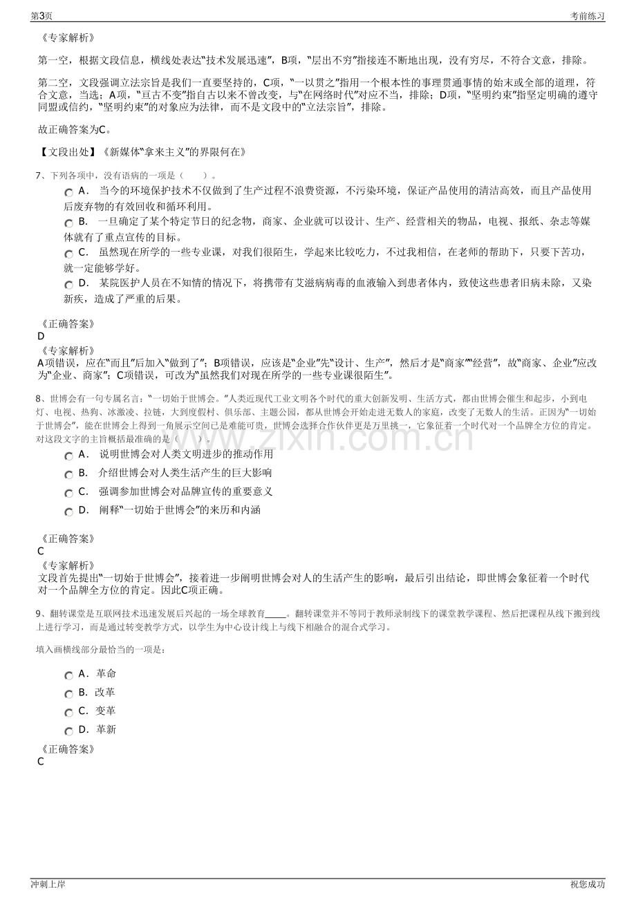 2024年贵州关岭自治县恒兴投资集团招聘笔试冲刺题（带答案解析）.pdf_第3页