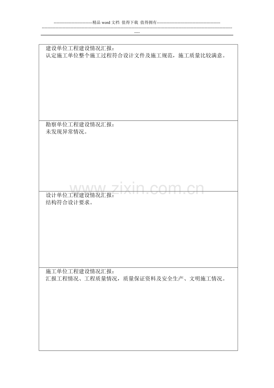 房屋建筑工程竣工验收原始文件2.doc_第3页