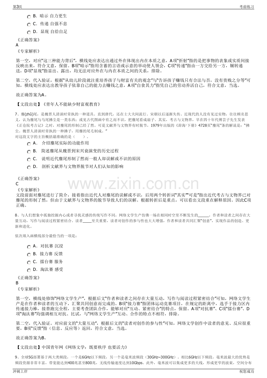 2024年甘肃省公路航空旅游投资集团招聘笔试冲刺题（带答案解析）.pdf_第3页