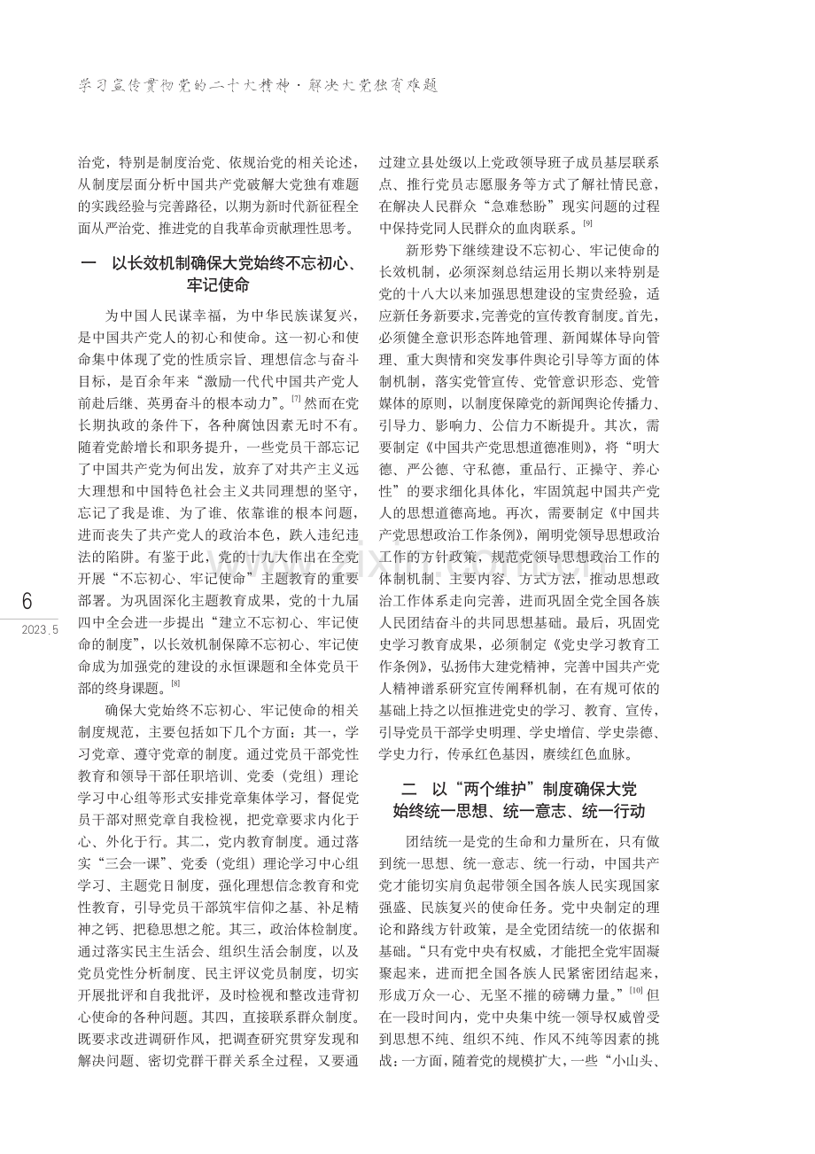 破解大党独有难题的党内法规制度路径.pdf_第2页