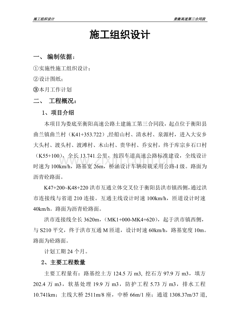 通道施工方案.doc_第1页