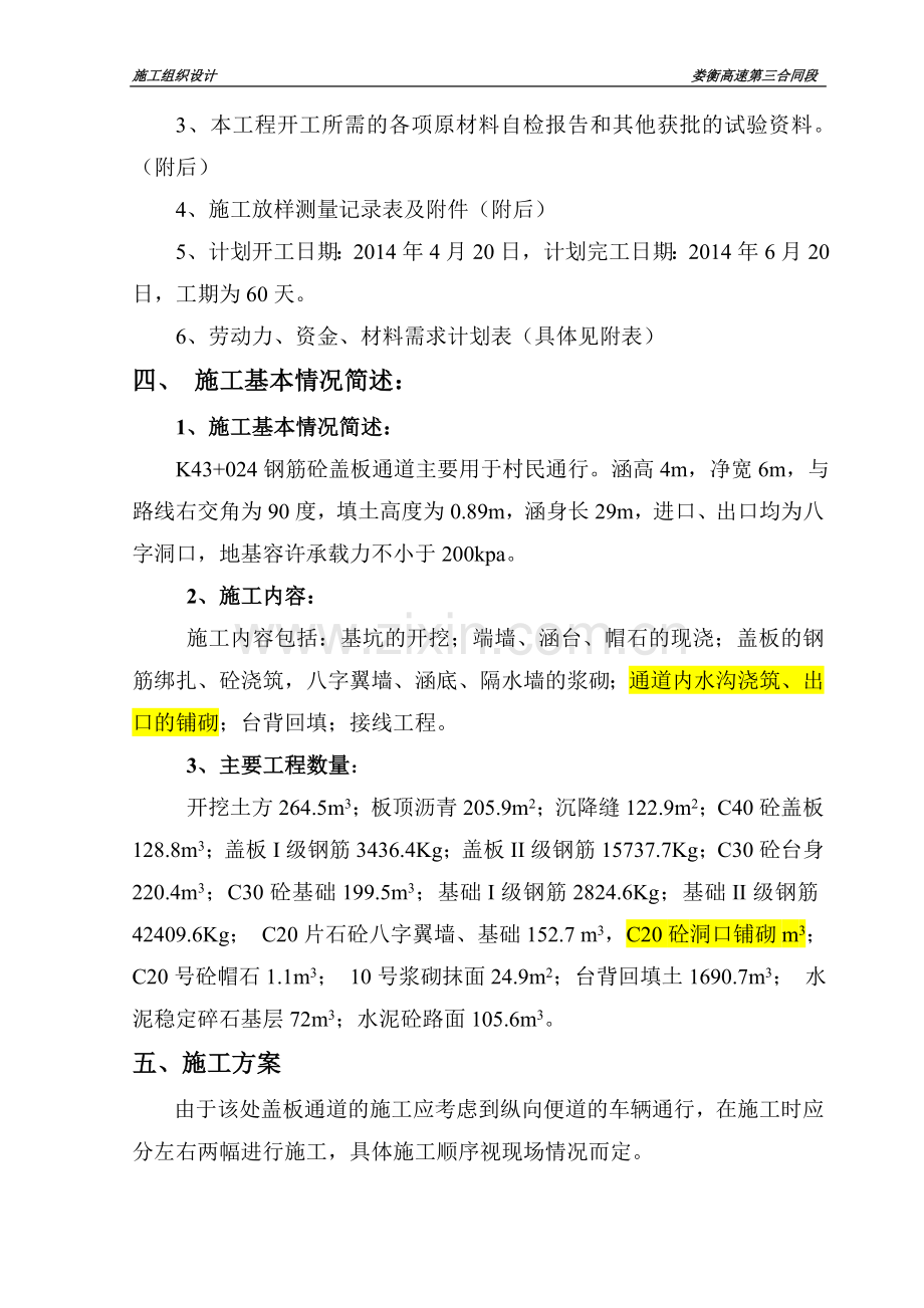 通道施工方案.doc_第3页