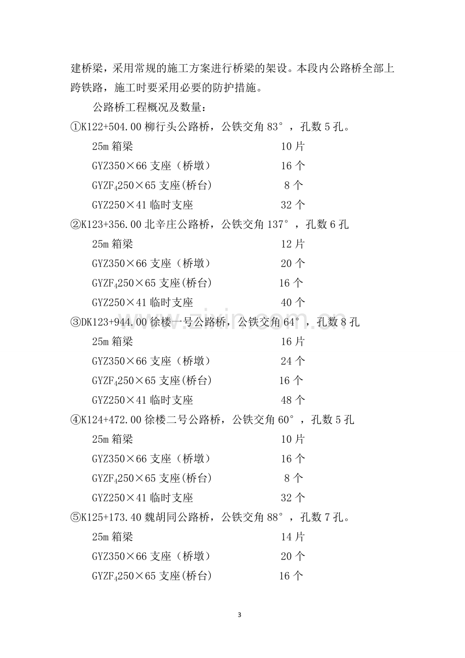 箱梁安装施工方案.doc_第3页