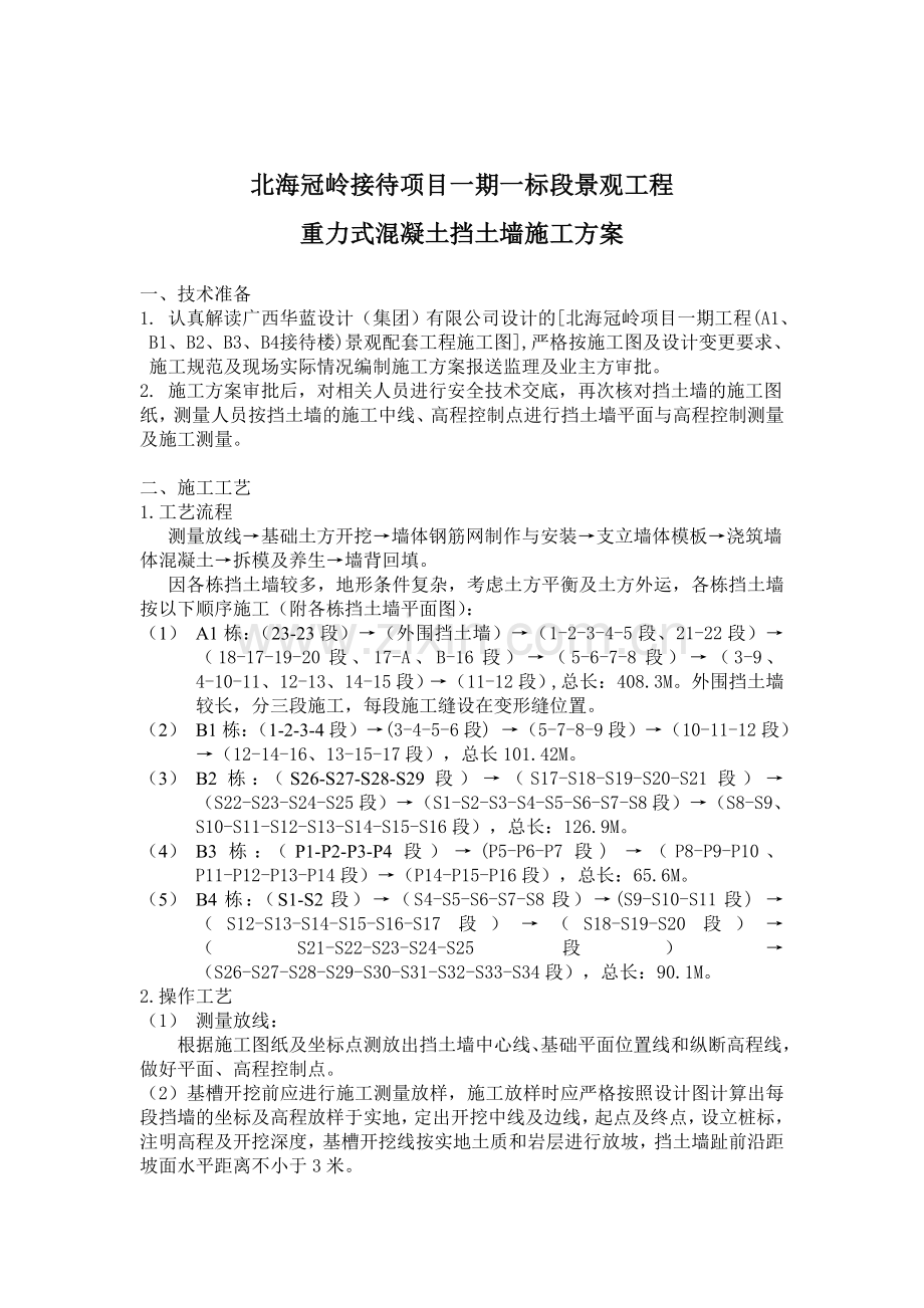 重力式混凝土挡土墙施工方案.doc_第2页